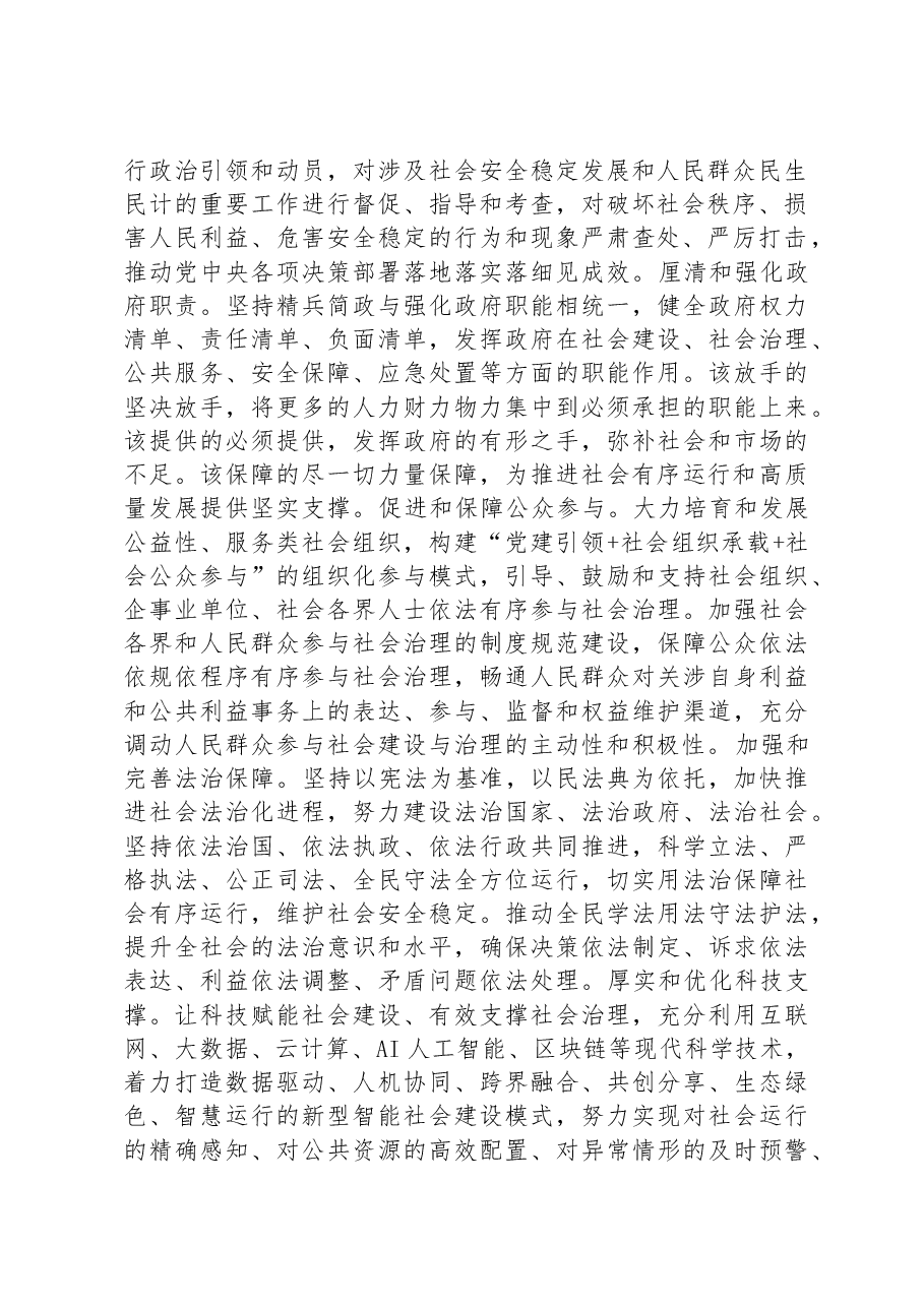 在市委常委会理论学习中心组社会治理专题研讨交流会上的发言材料.docx,第2页预览