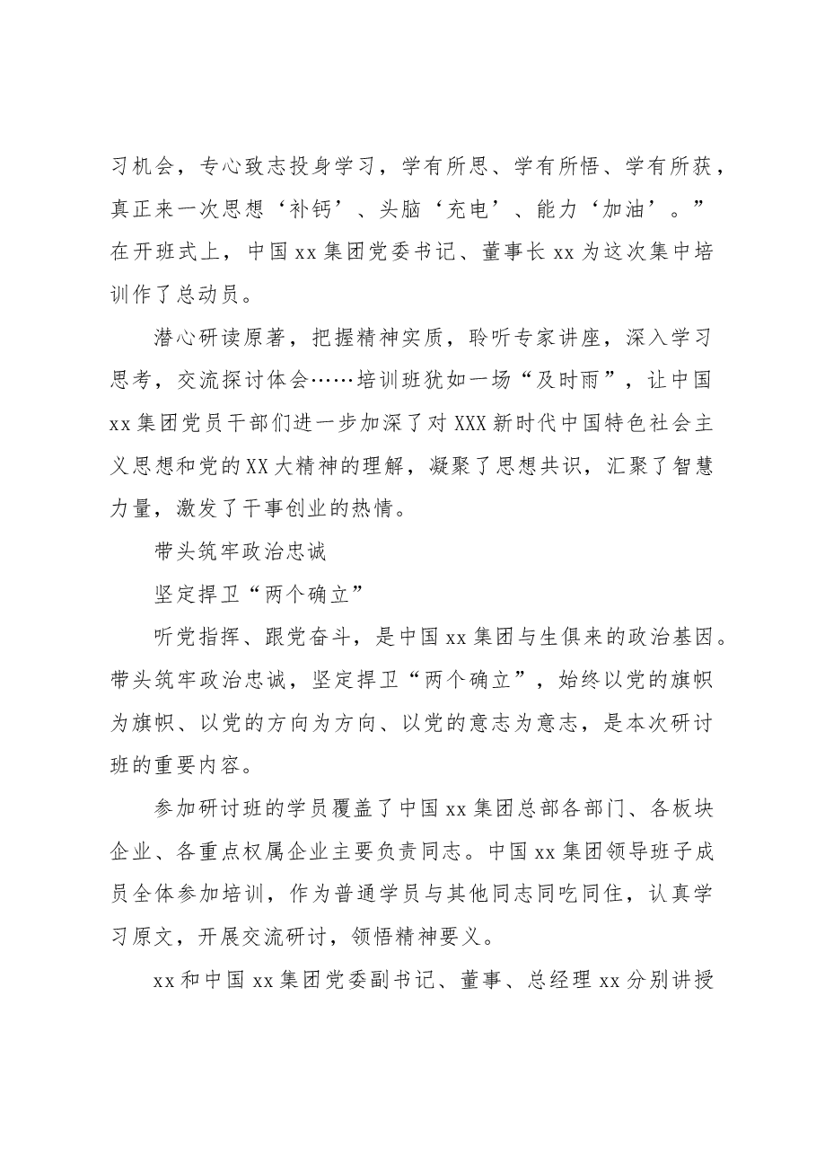 (2篇)开展主题教育研讨班情况综述.docx,第3页预览