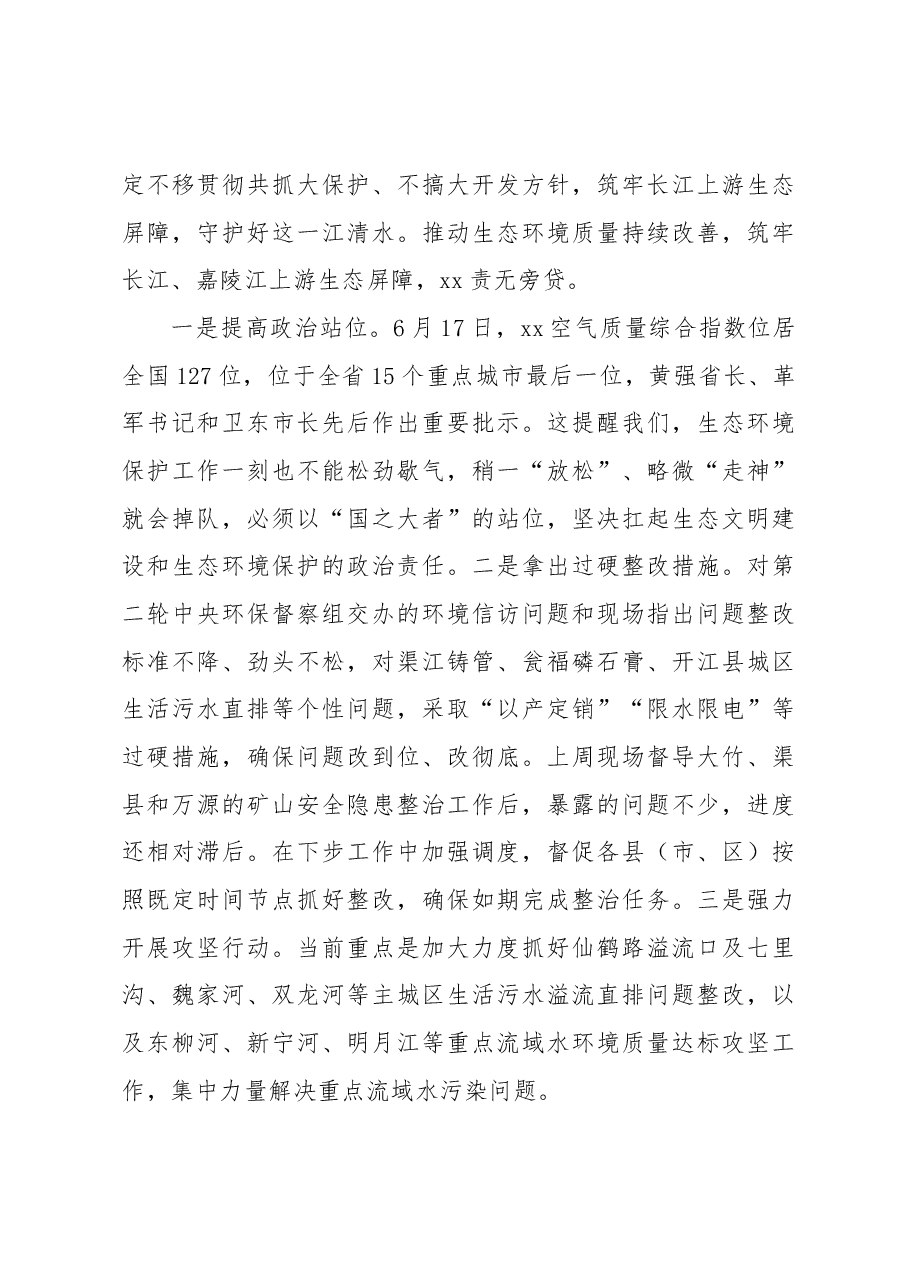 在市委理论学习中心组学习会议上的发言参考(来川考察).docx,第4页预览