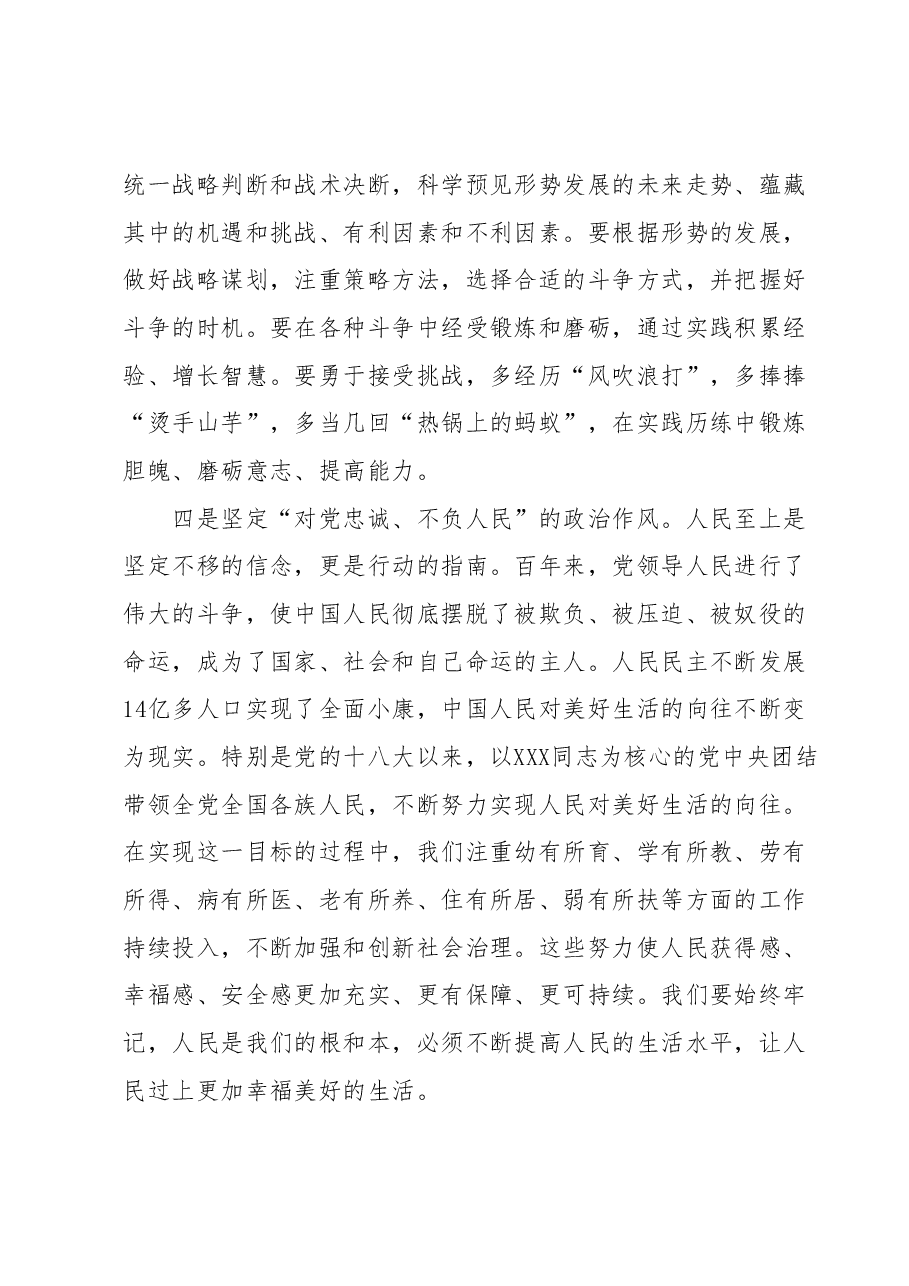 学习贯彻2023年主题教育心得体会 (3).docx,第3页预览