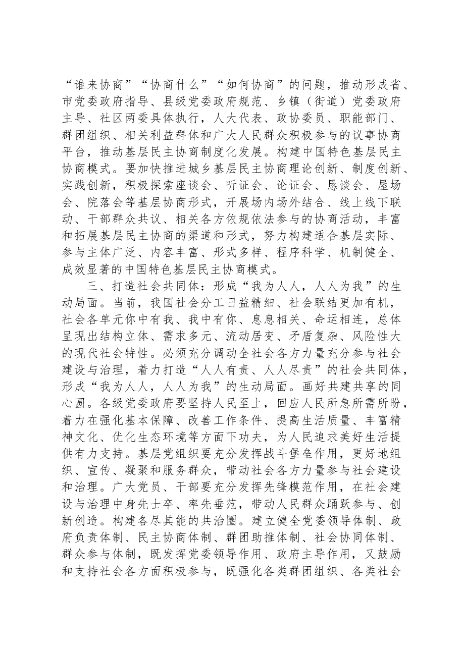 在市委常委会理论学习中心组社会治理专题研讨交流会上的发言材料.docx,第4页预览