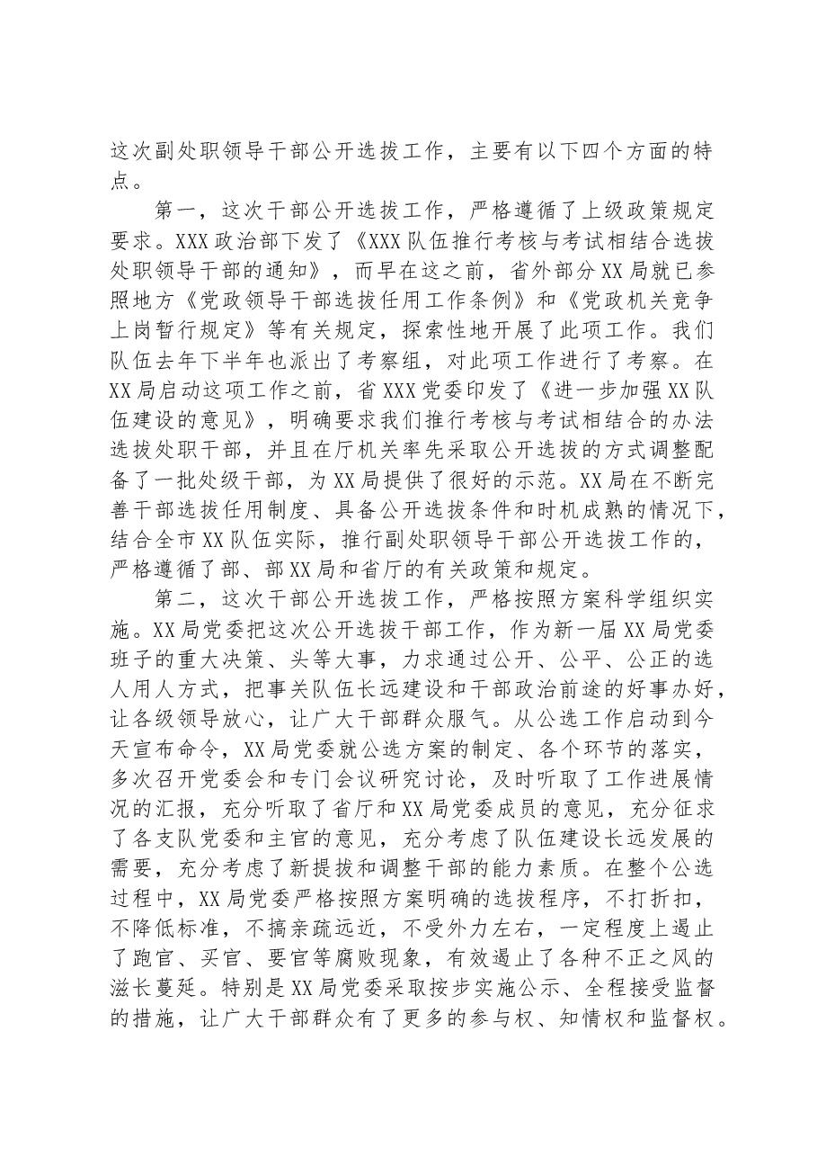 在2023年干部公推公选会议上的点评讲话.docx,第2页预览