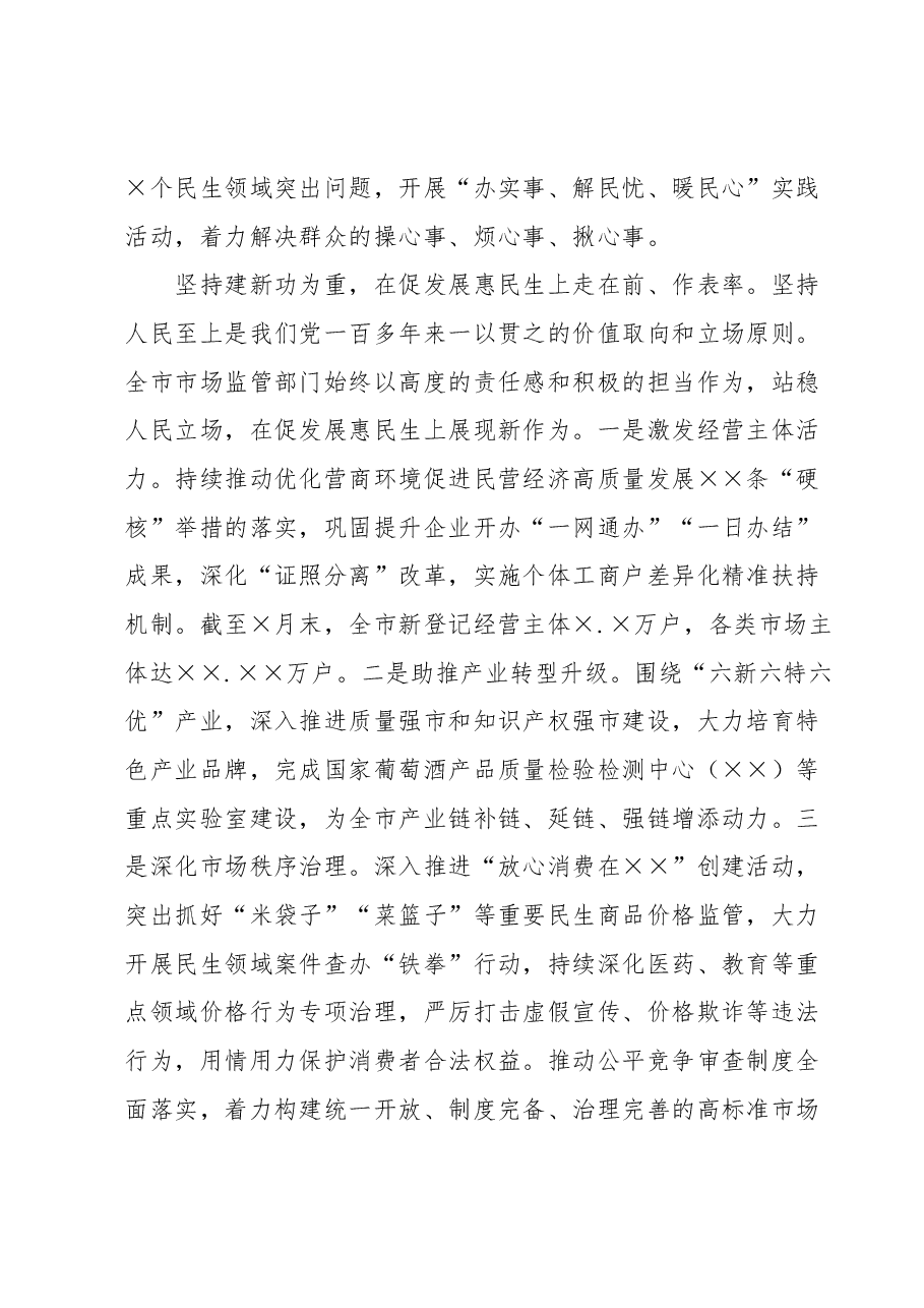 市场监管局在主题教育专题座谈会上的发言材料.docx,第4页预览