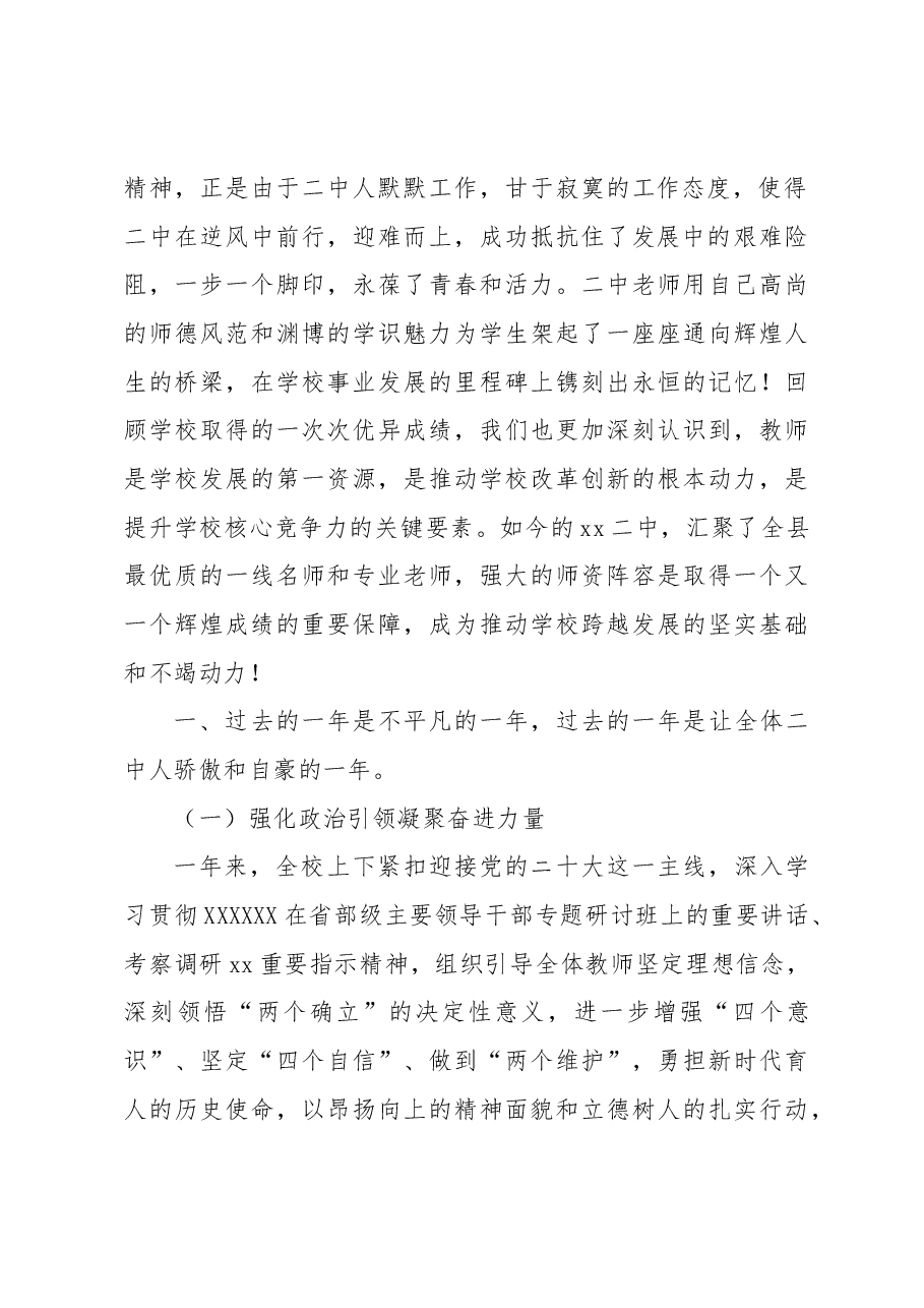 (14篇)党总支书记、校长在教师节表彰会上的讲话材料汇编.docx,第3页预览
