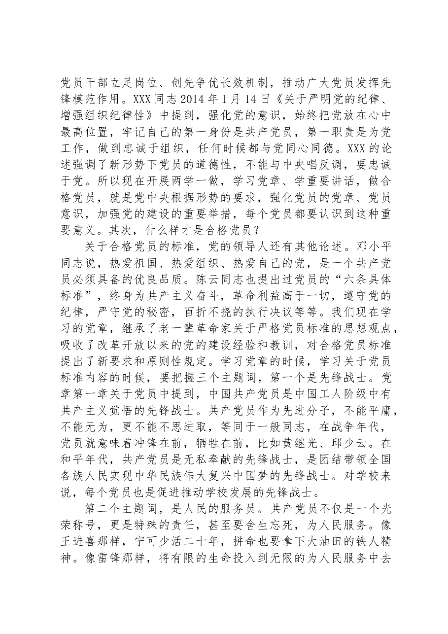 党委书记给行政支部讲党课讲稿.docx,第3页预览