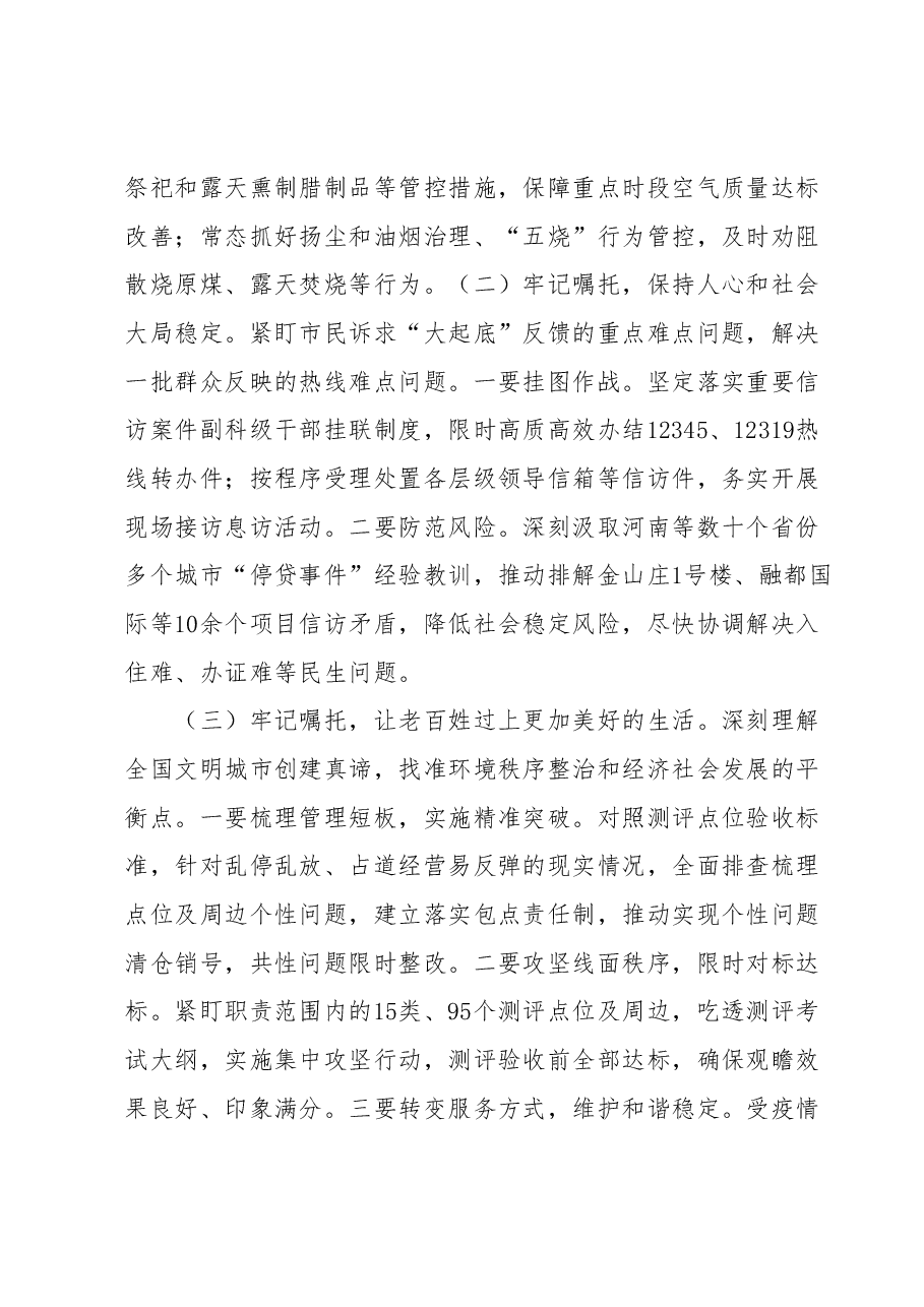 在局党组理论中心组学习“总书记来川视察重要指示精神”专题学习会议上的发言.docx,第3页预览