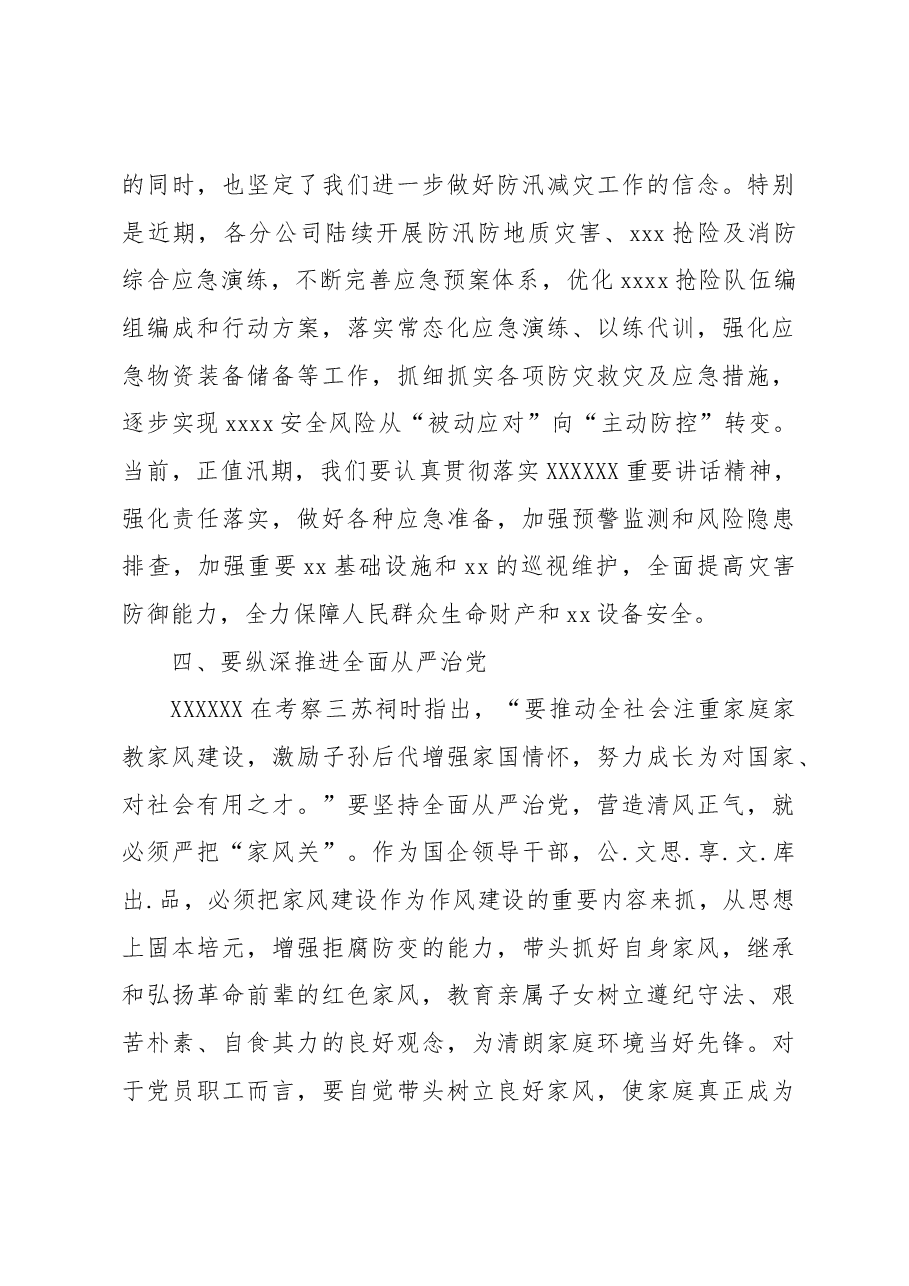 专题党课:专题传达学习习近平总书记来川来宜视察重要指示精神.docx,第4页预览