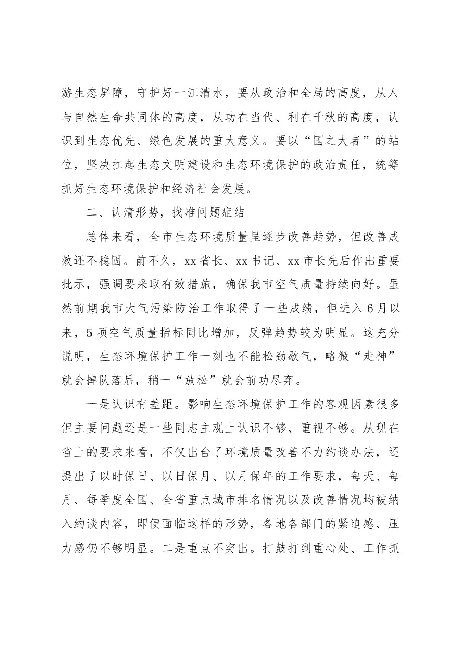 在xx理论学习中心组学习会议上的发言参考(来川考察).docx,第2页预览