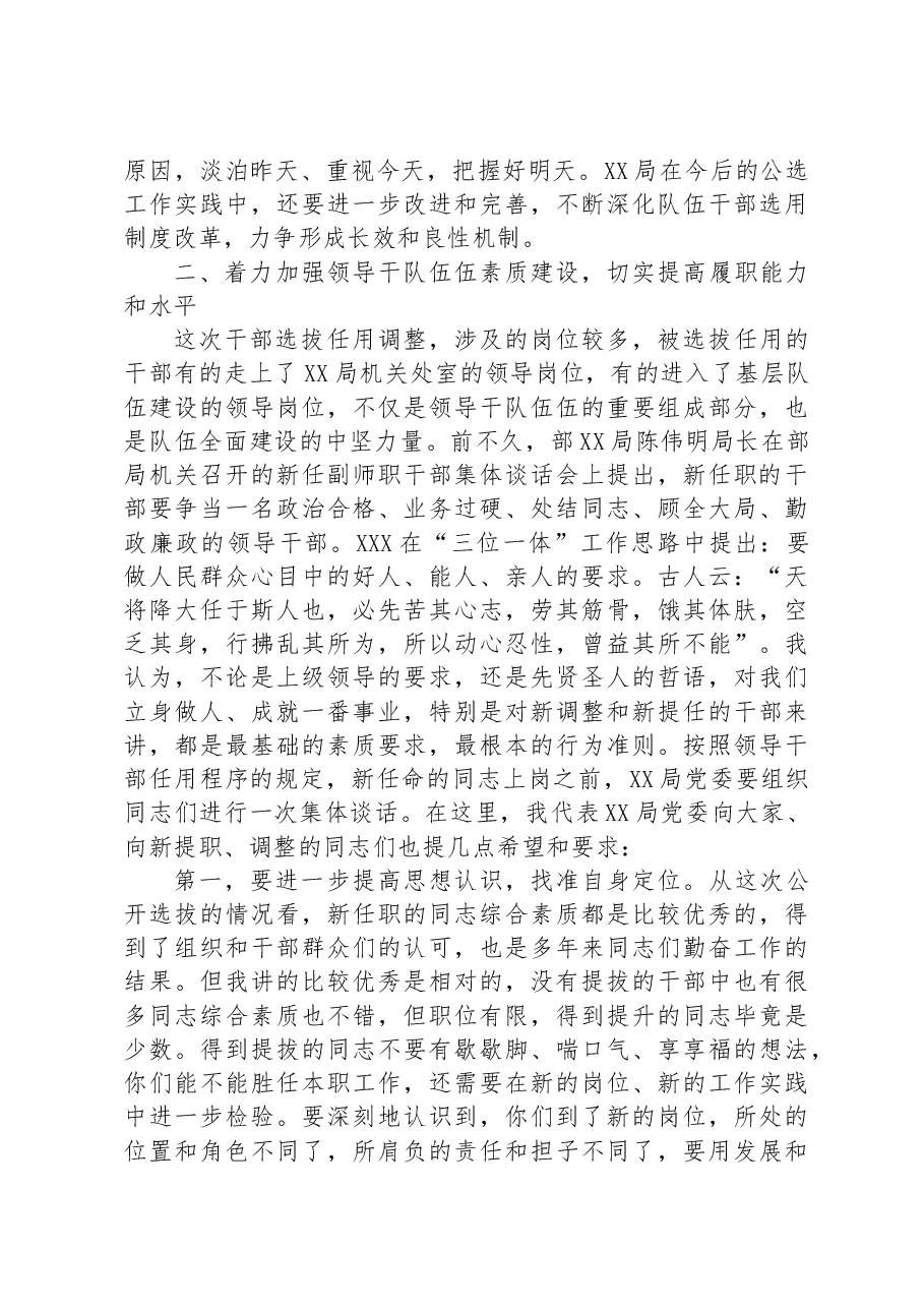 在2023年干部公推公选会议上的点评讲话.docx,第4页预览