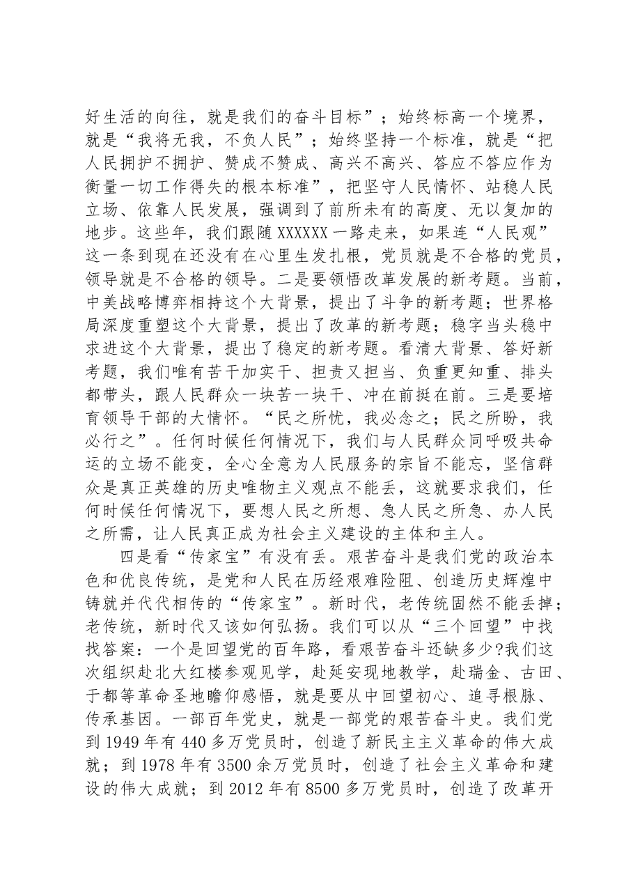 廉政党课——深刻剖析锤炼党性锻造清正廉洁党员队伍.docx,第4页预览