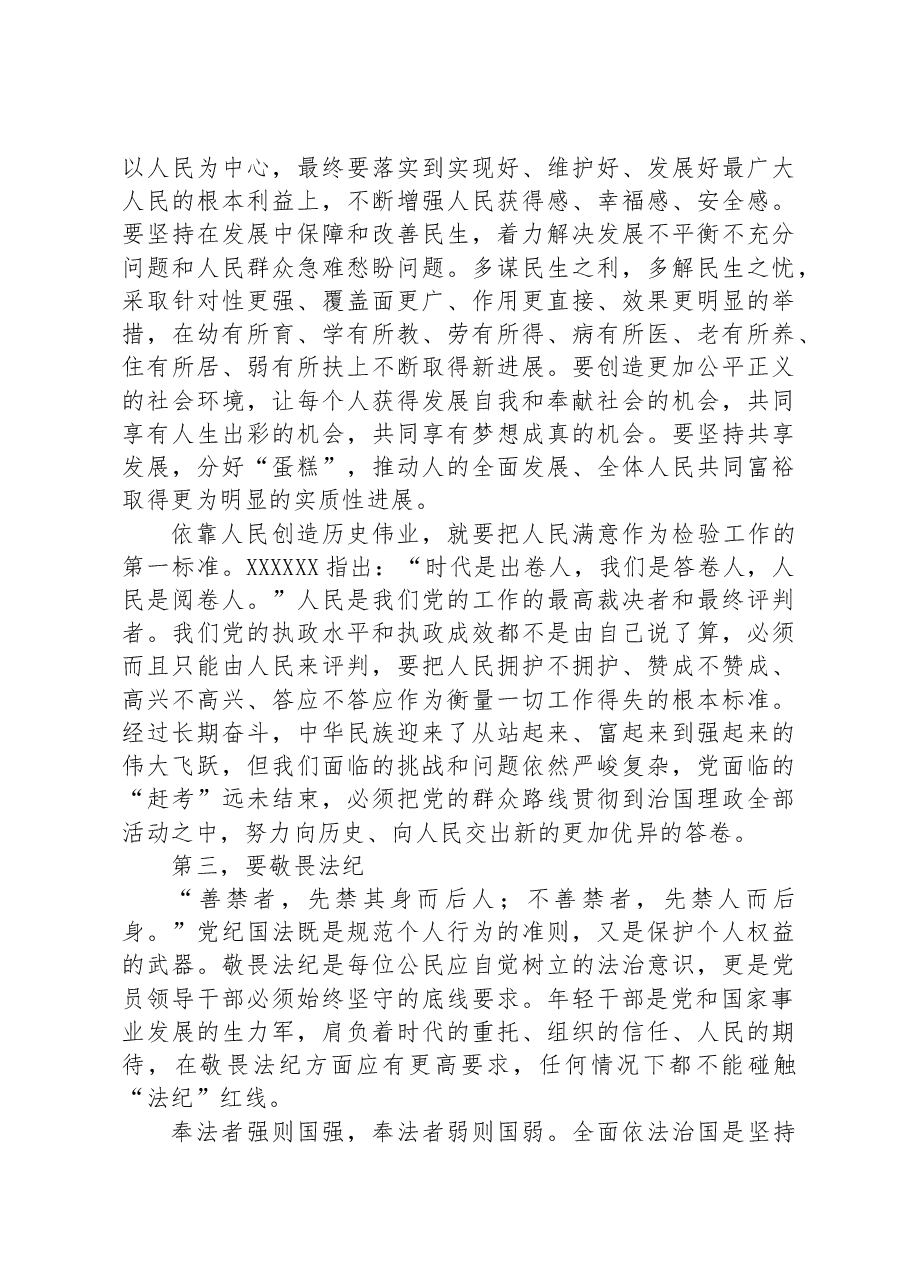 支部书记讲课稿：永葆敬畏之心.docx，第4页预览