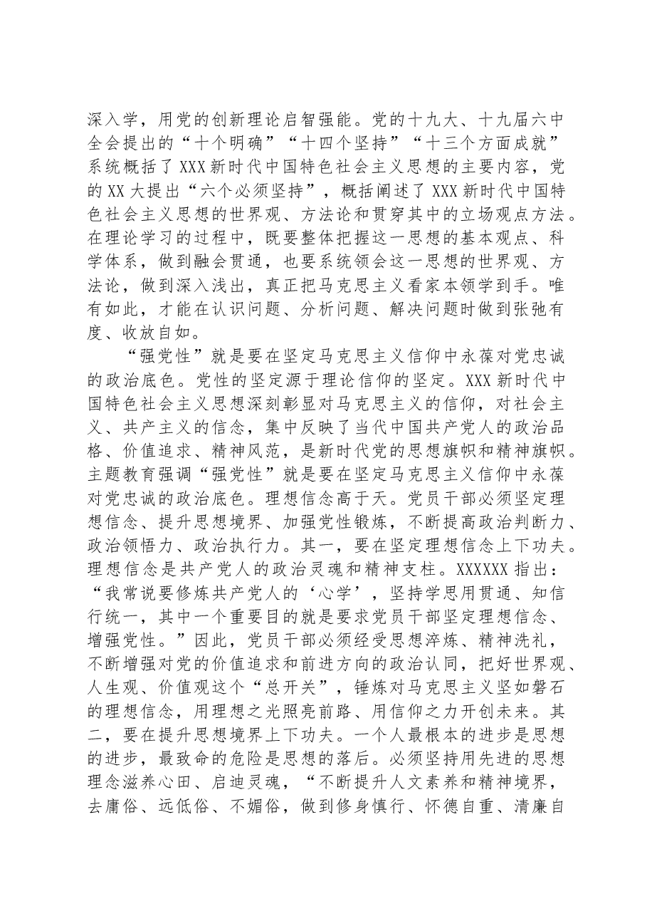 在局党组第二批主题教育筹备研讨交流会上的发言.docx,第2页预览