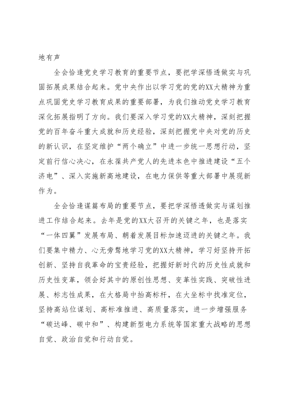 国有企业党课：学悟大会精神，勇担时代使命，扎实推进公司决策部署高质量创造性落地.docx，第3页预览