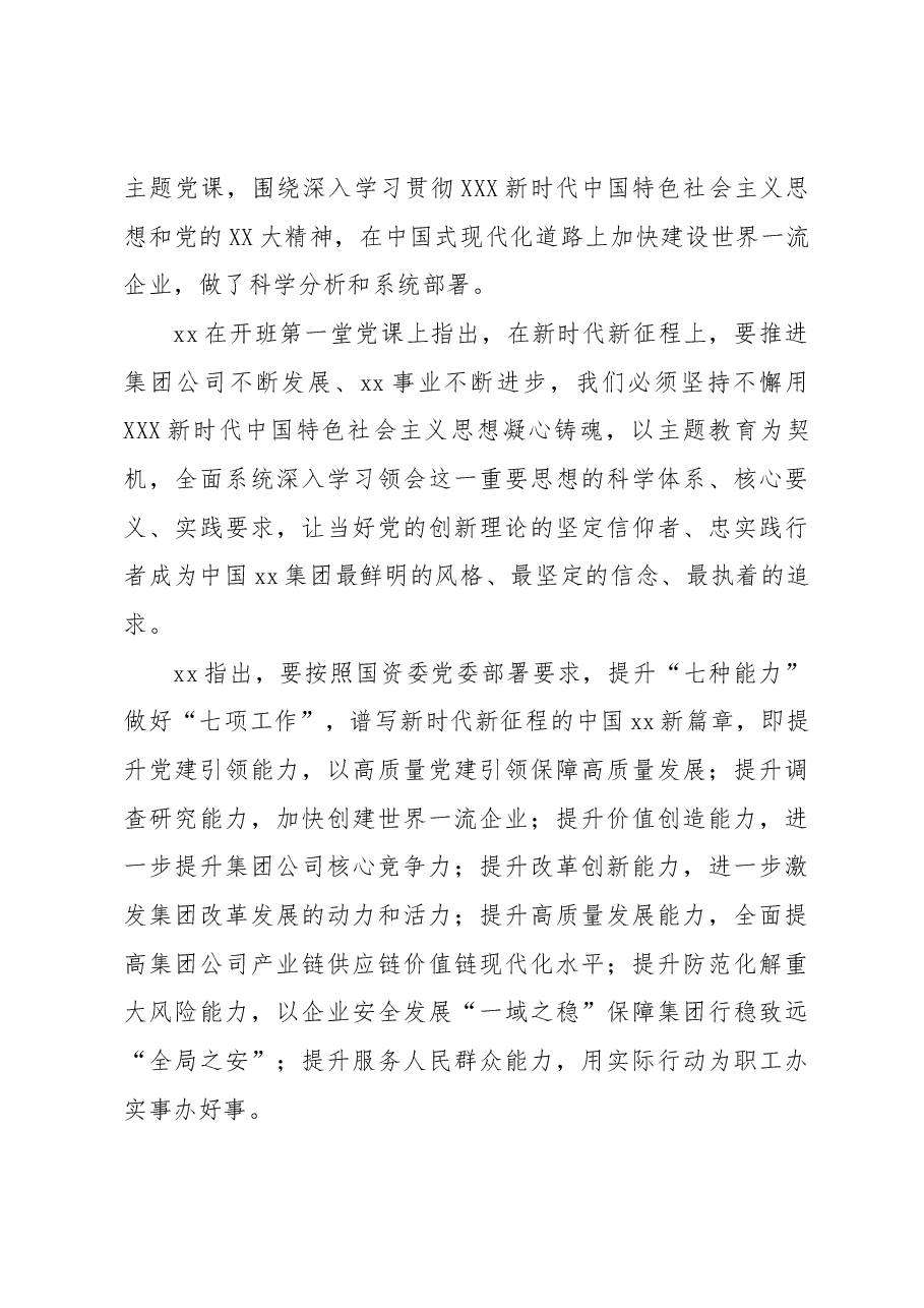 (2篇)开展主题教育研讨班情况综述.docx,第4页预览