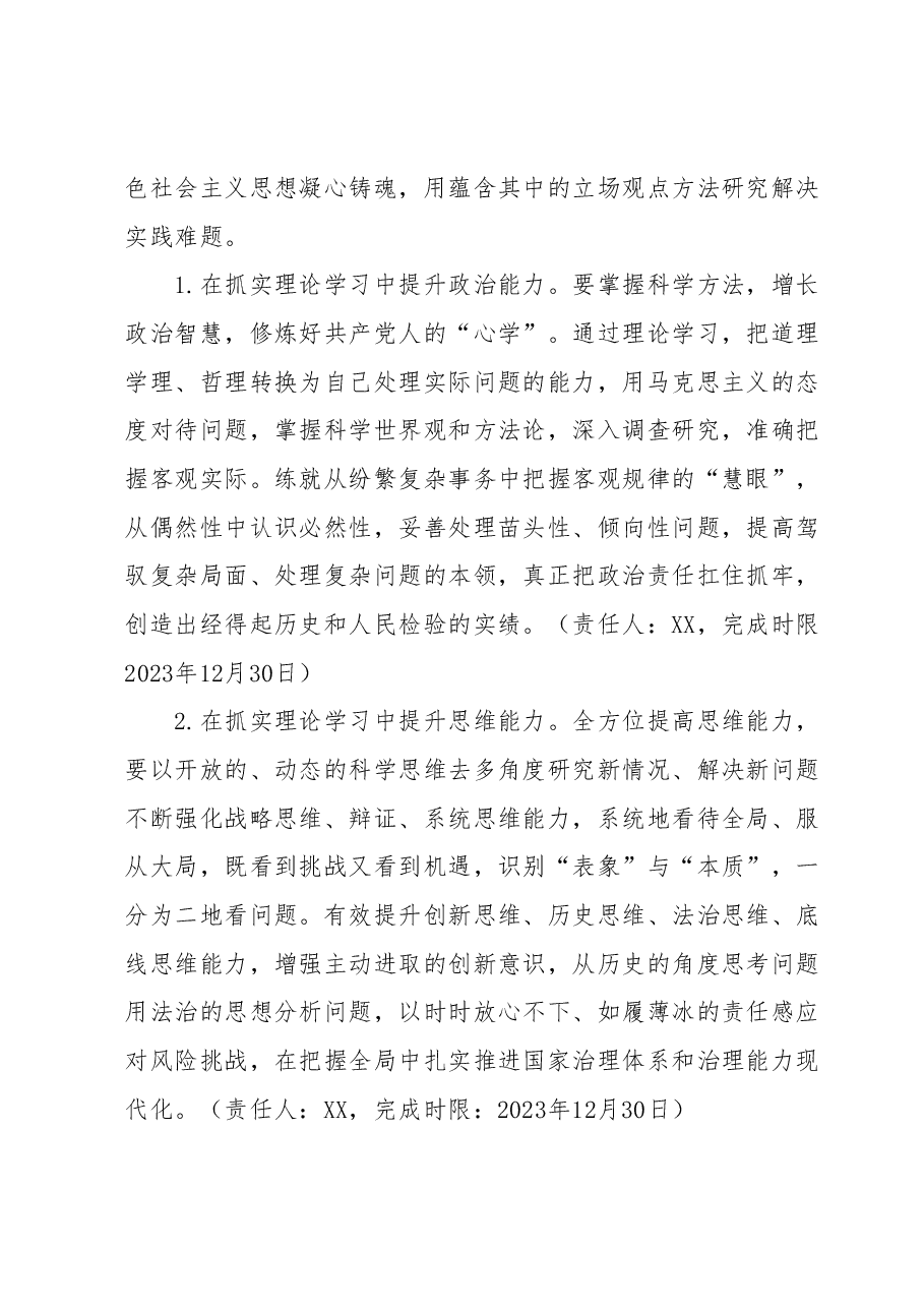 学习贯彻2023年主题教育专题民主生活会整改实施方案.docx,第3页预览
