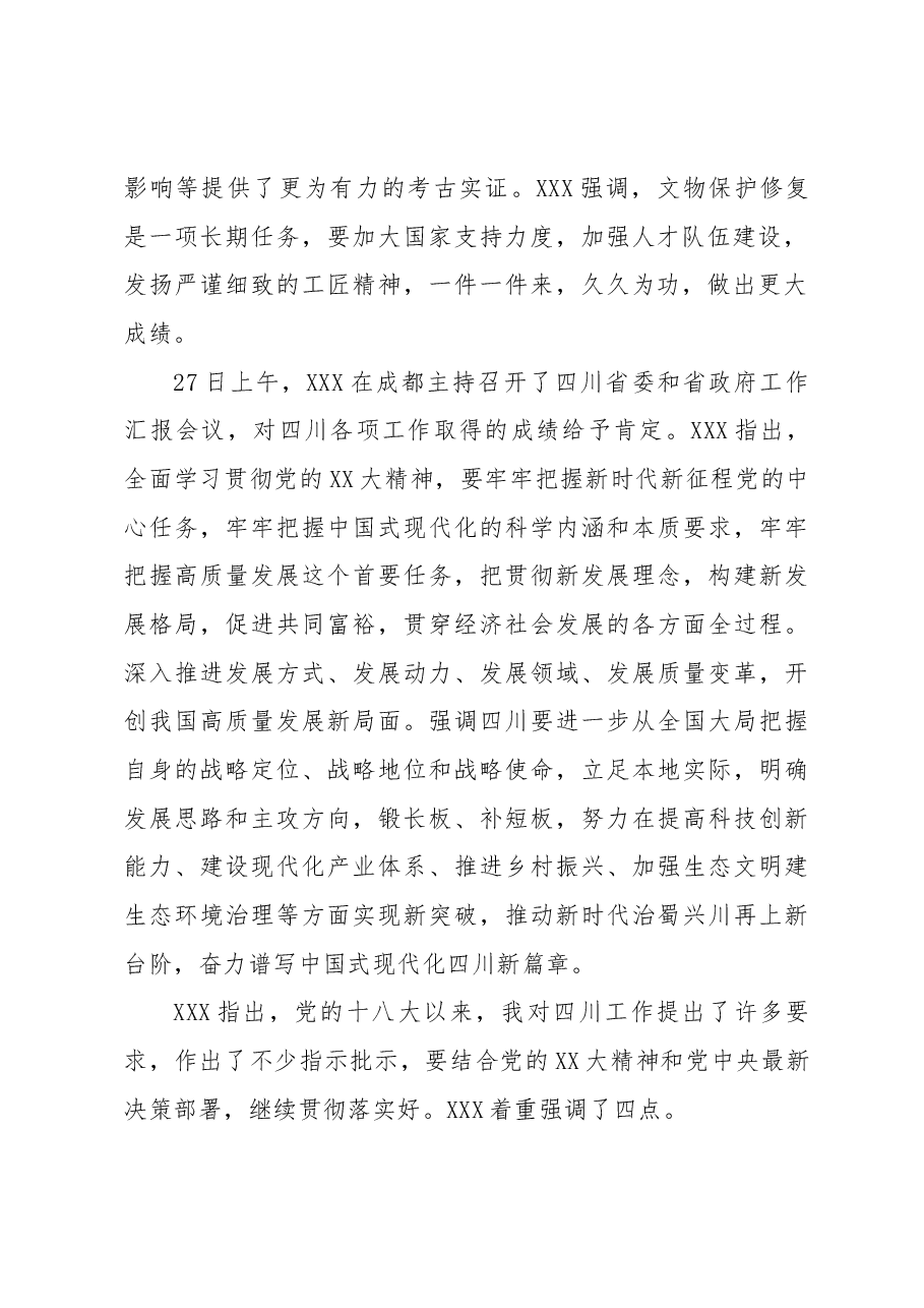 习近平总书记来川视察重要指示精神学习资料.docx,第2页预览