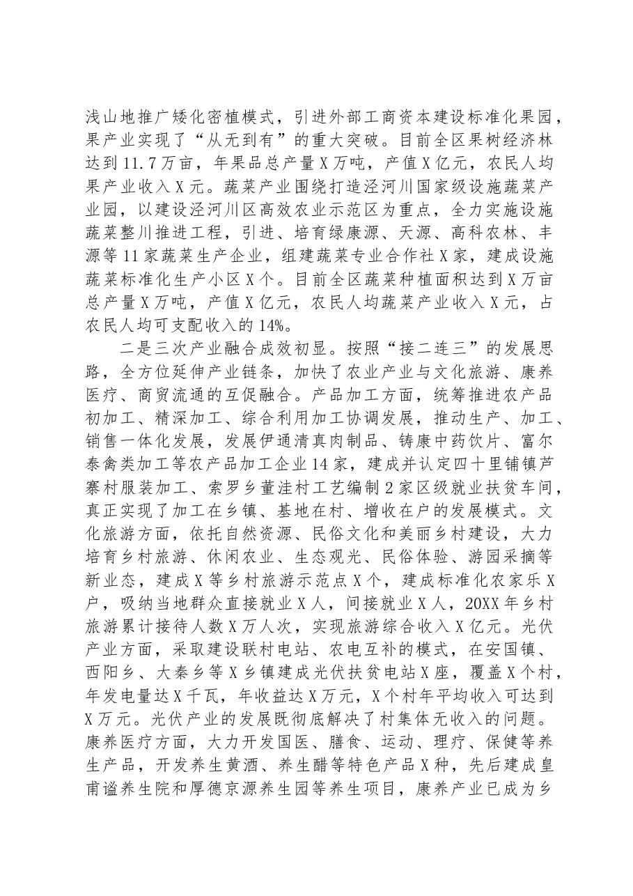 对区乡村产业振兴的几点思考.docx,第2页预览