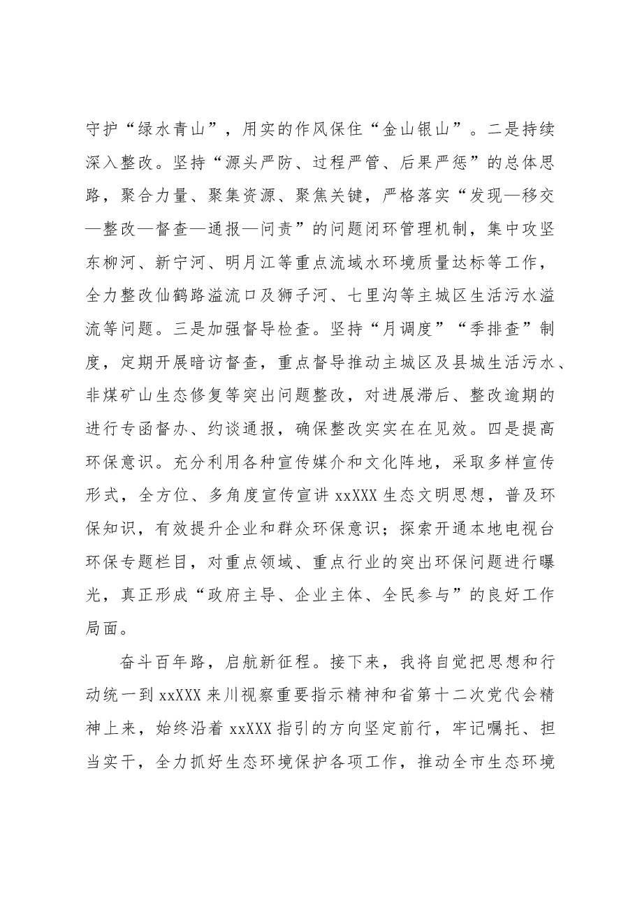 在xx理论学习中心组学习会议上的发言参考(来川考察).docx,第4页预览
