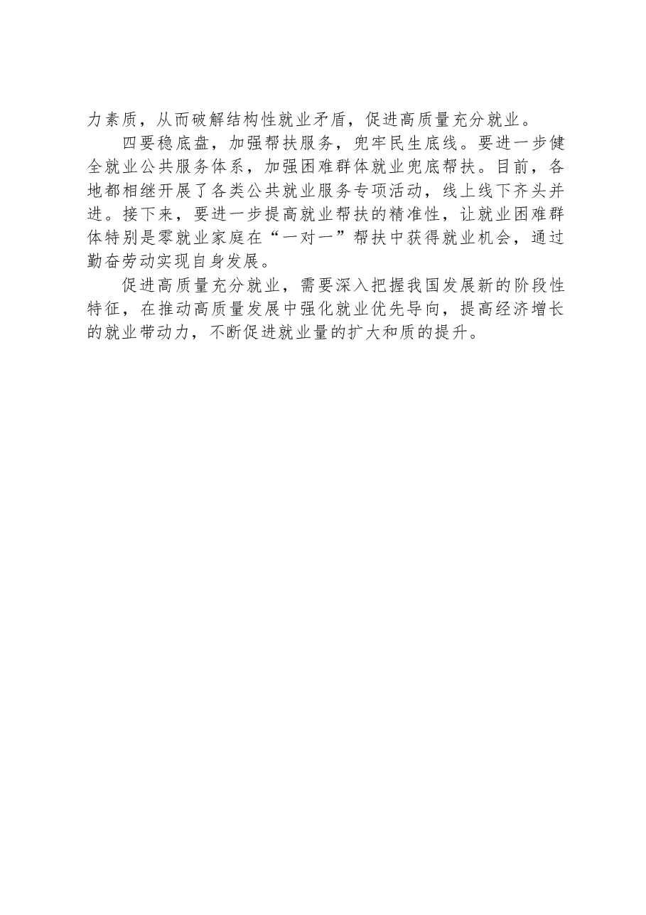 2023年9月3日云南省怒江州直遴选笔试真题及解析.docx,第4页预览