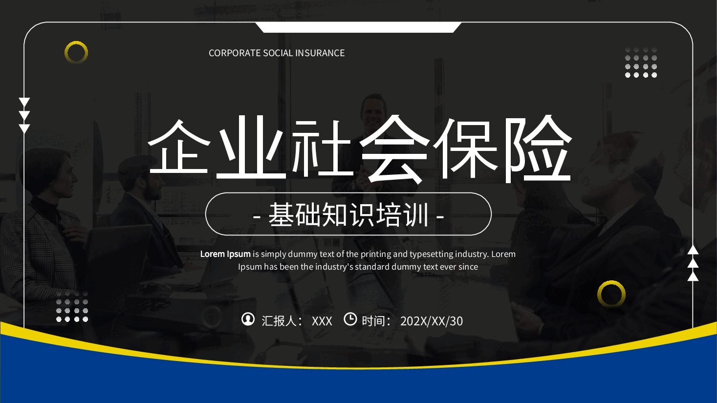 蓝色简约风格企业社会保险基础知识培训PPT.ppt,第1页预览