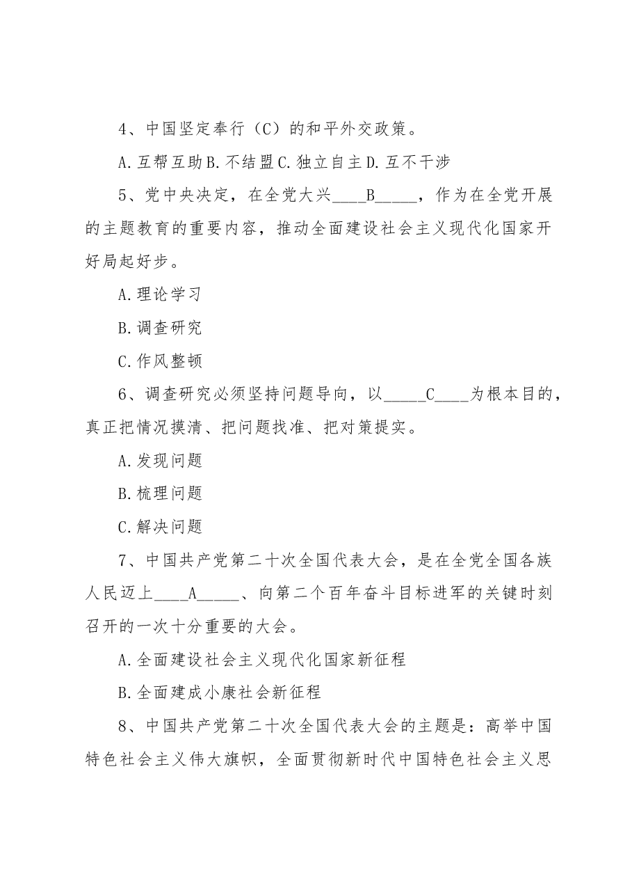 主题教育应知应会学习题库(含答案).docx,第2页预览