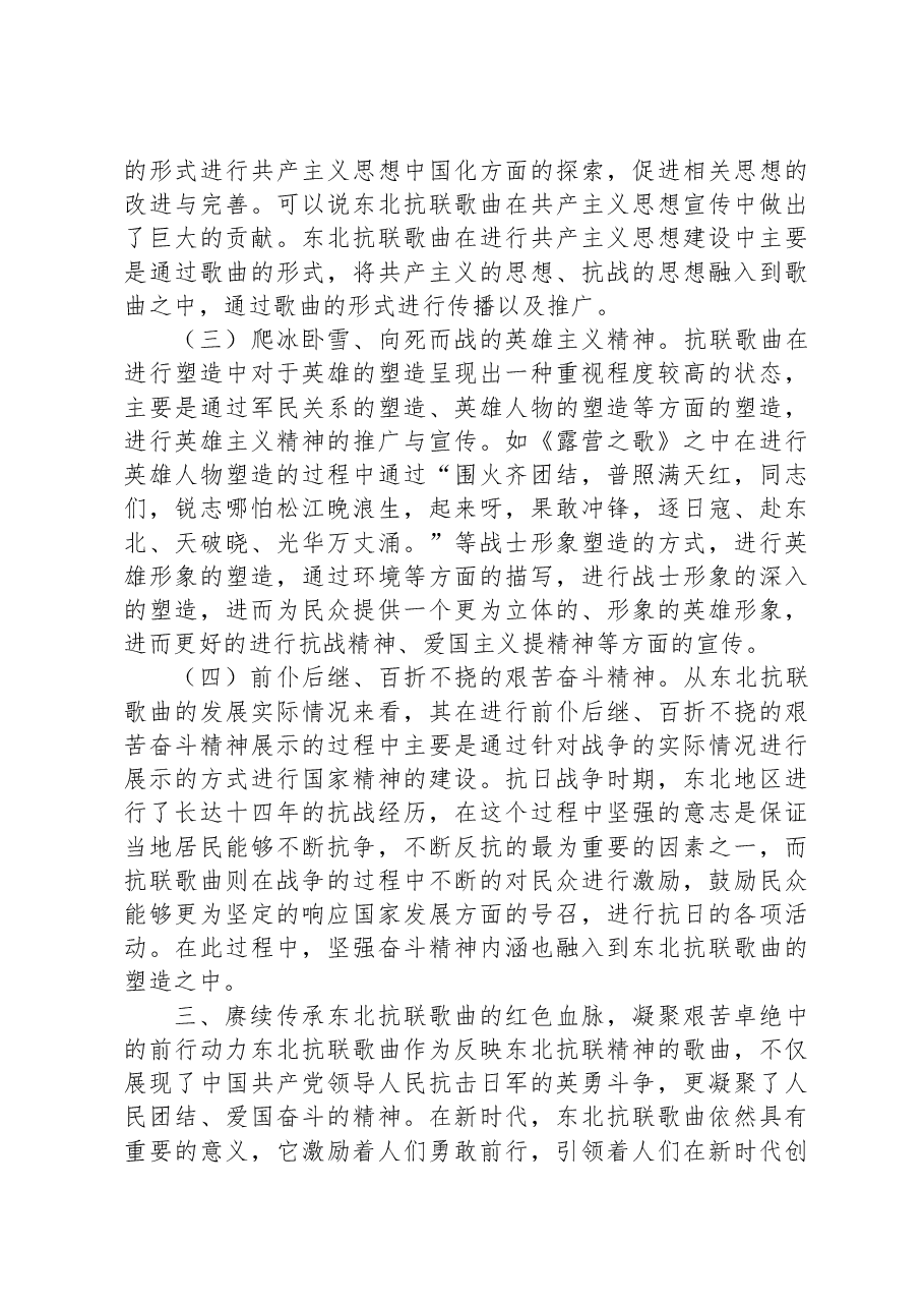 党课:东北抗联歌曲彰显新时代东北抗联精神.docx,第4页预览