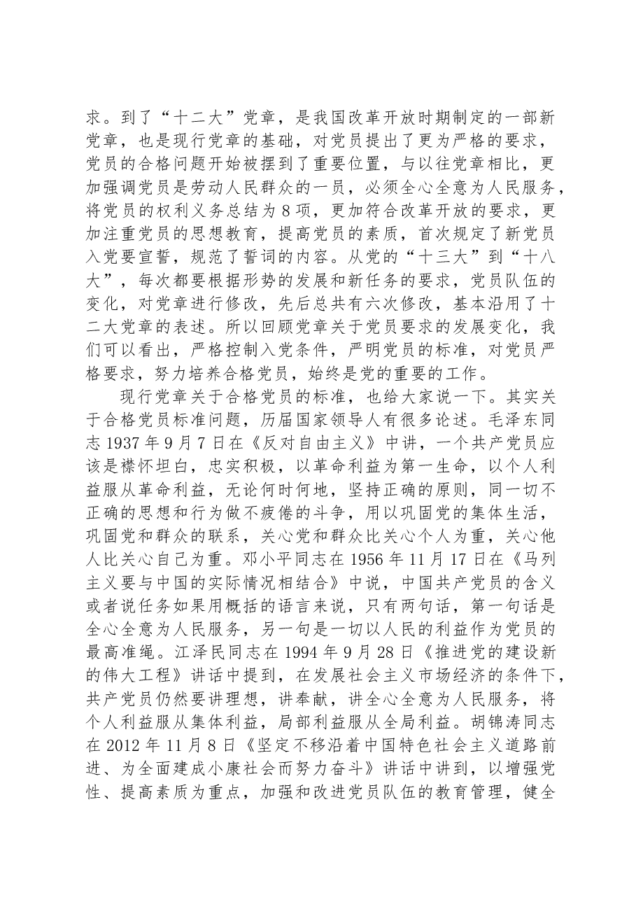 党委书记给行政支部讲党课讲稿.docx,第2页预览