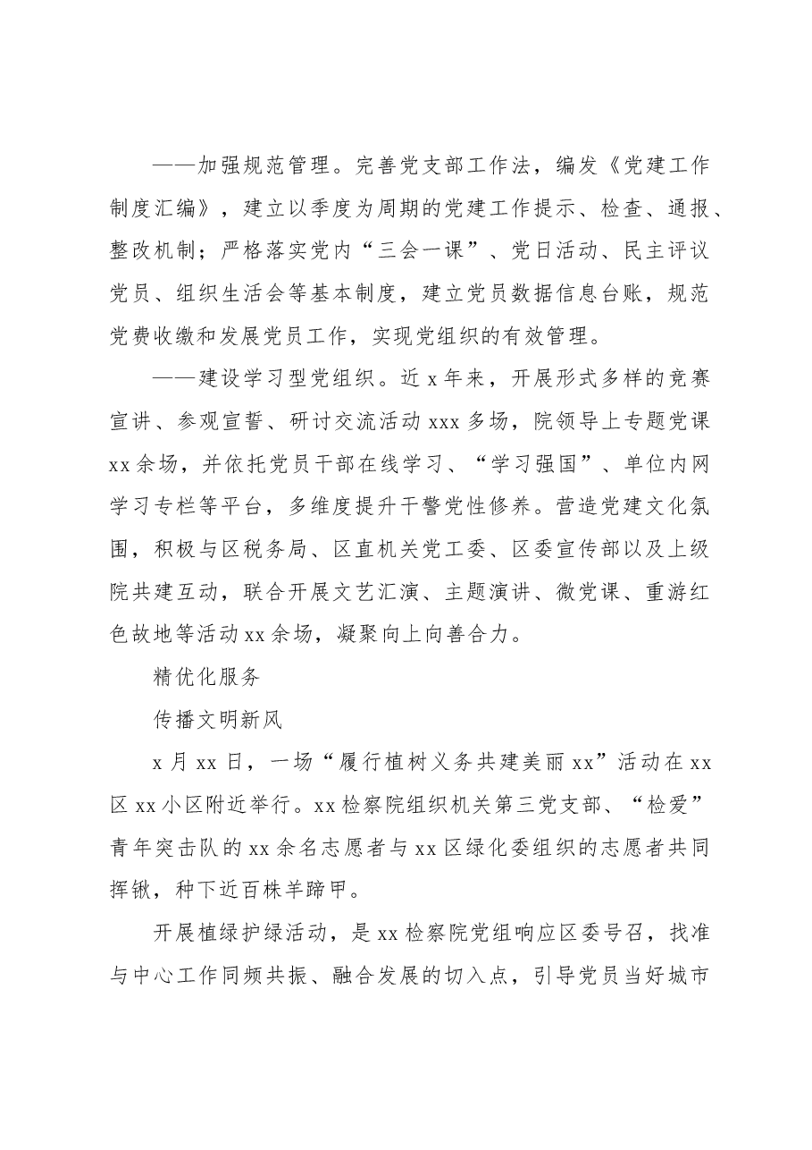 (7篇)检察院工作经验交流材料汇编.docx,第4页预览