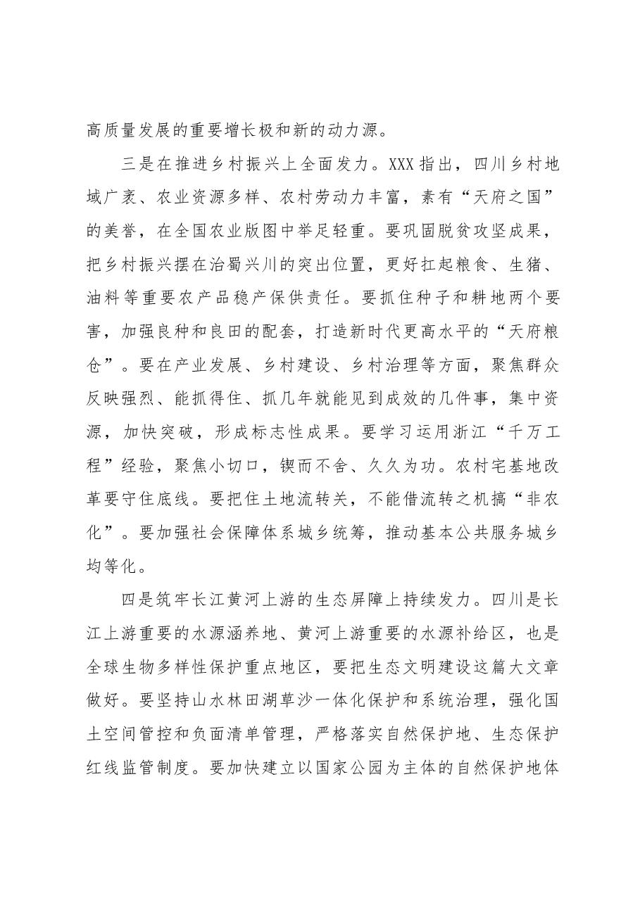 习近平总书记来川视察重要指示精神学习资料.docx,第4页预览