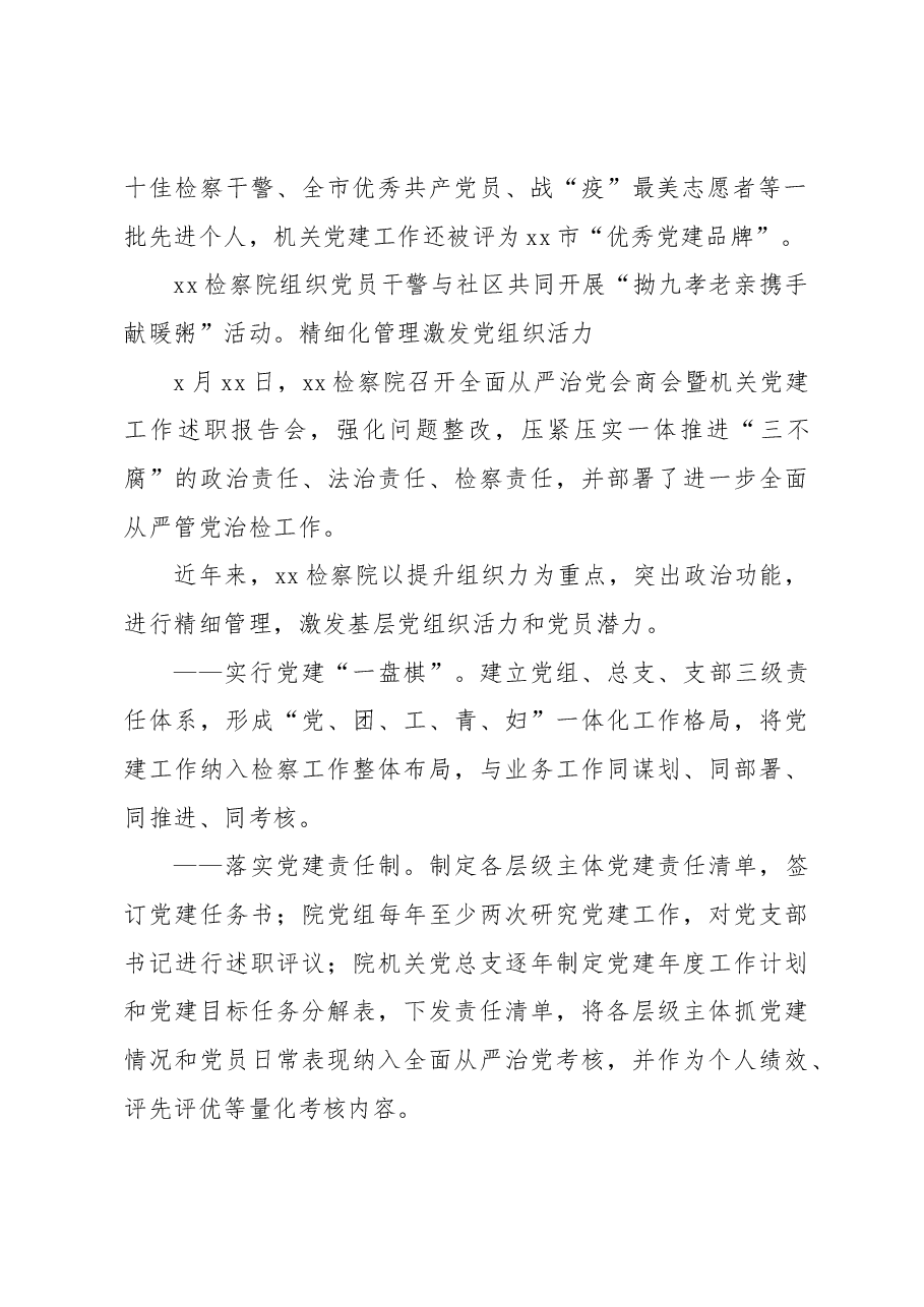 (7篇)检察院工作经验交流材料汇编.docx,第3页预览