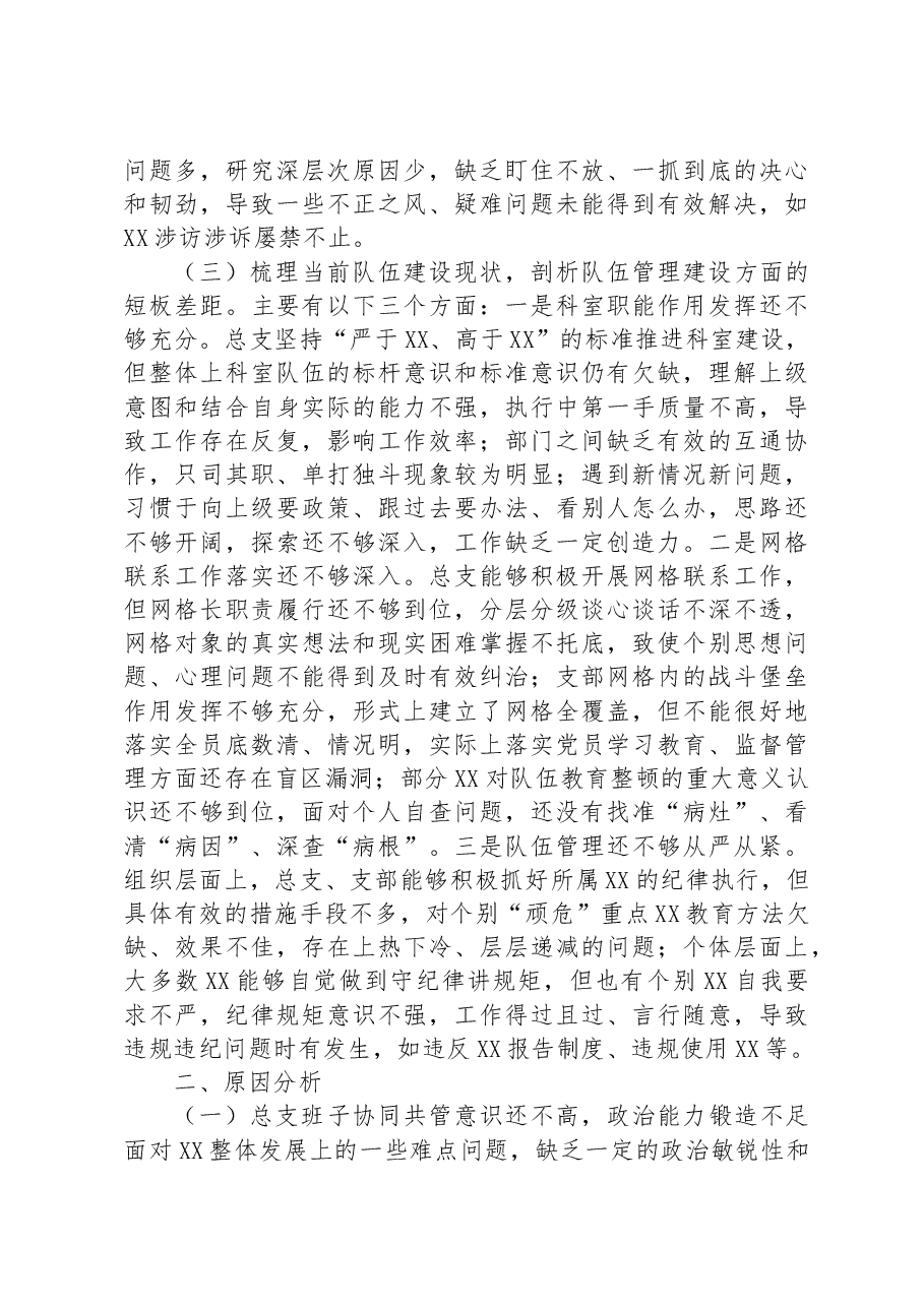 专题组织生活会班子对照检查材料.docx,第3页预览