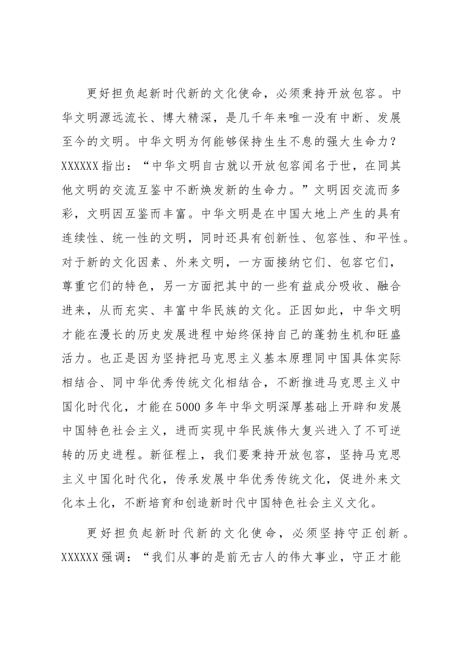 文化传承座谈会感悟:更好担负起新时代新的文化使命.docx,第3页预览