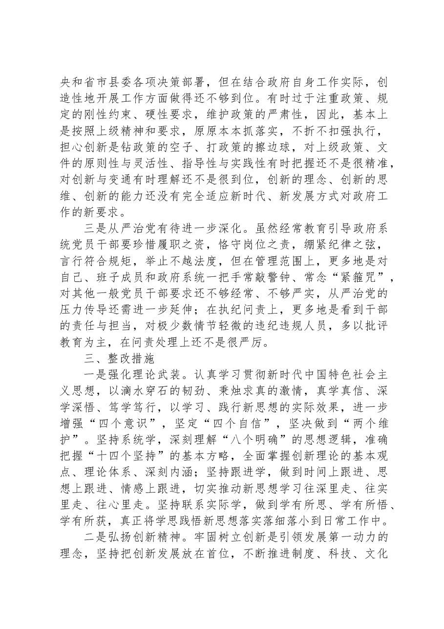 2023年某局主要领导开展主题教育专题民主生活会个人检视发言材料.docx,第3页预览