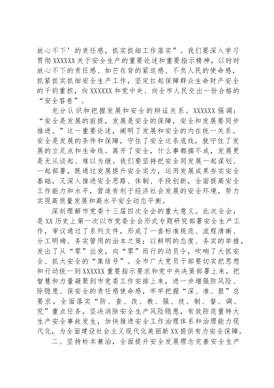 在全市安全生产工作推进会上的讲话.docx,第2页预览