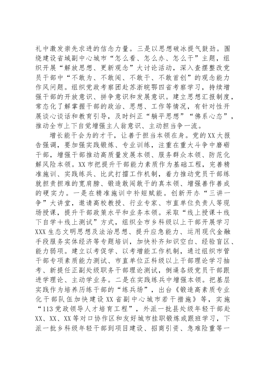 在2023年全省组织工作会议上的汇报发言材料.docx,第2页预览