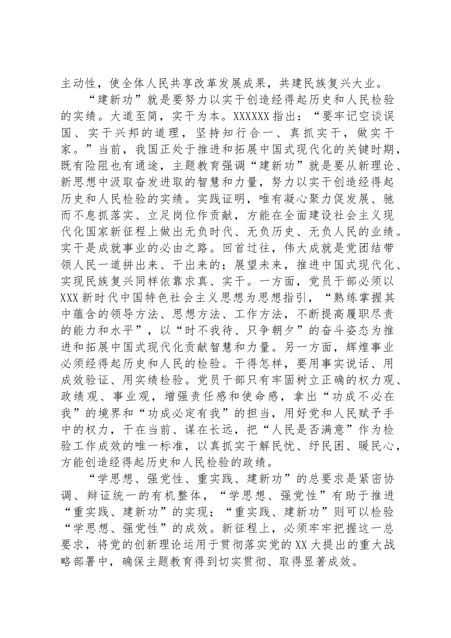 在局党组第二批主题教育筹备研讨交流会上的发言.docx,第4页预览