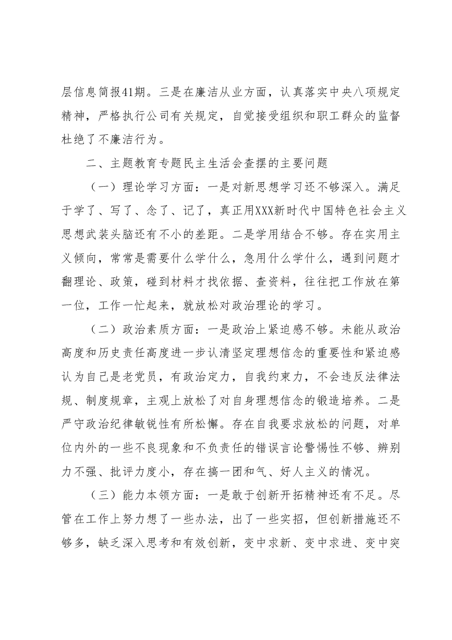 主题教育专题民主生活会个人对照检查材料.docx,第2页预览