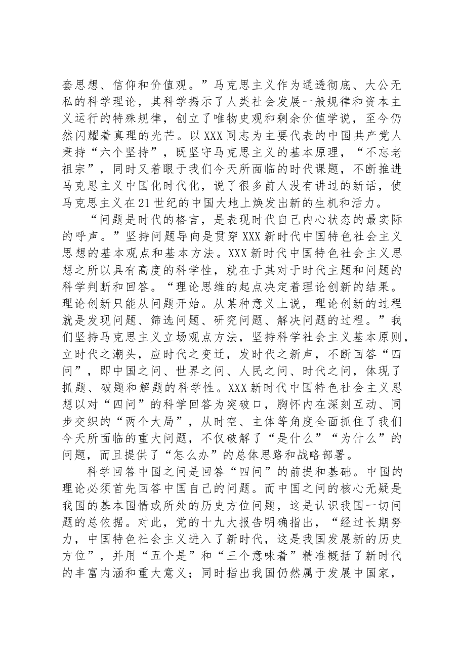 党课:建设具有强大凝聚力引领力的社会主义意识形态的典范.docx,第2页预览