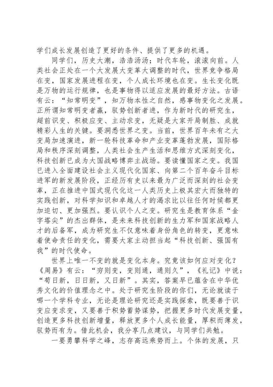 校长在某高校2023级研究生开学典礼上的讲话.docx,第2页预览
