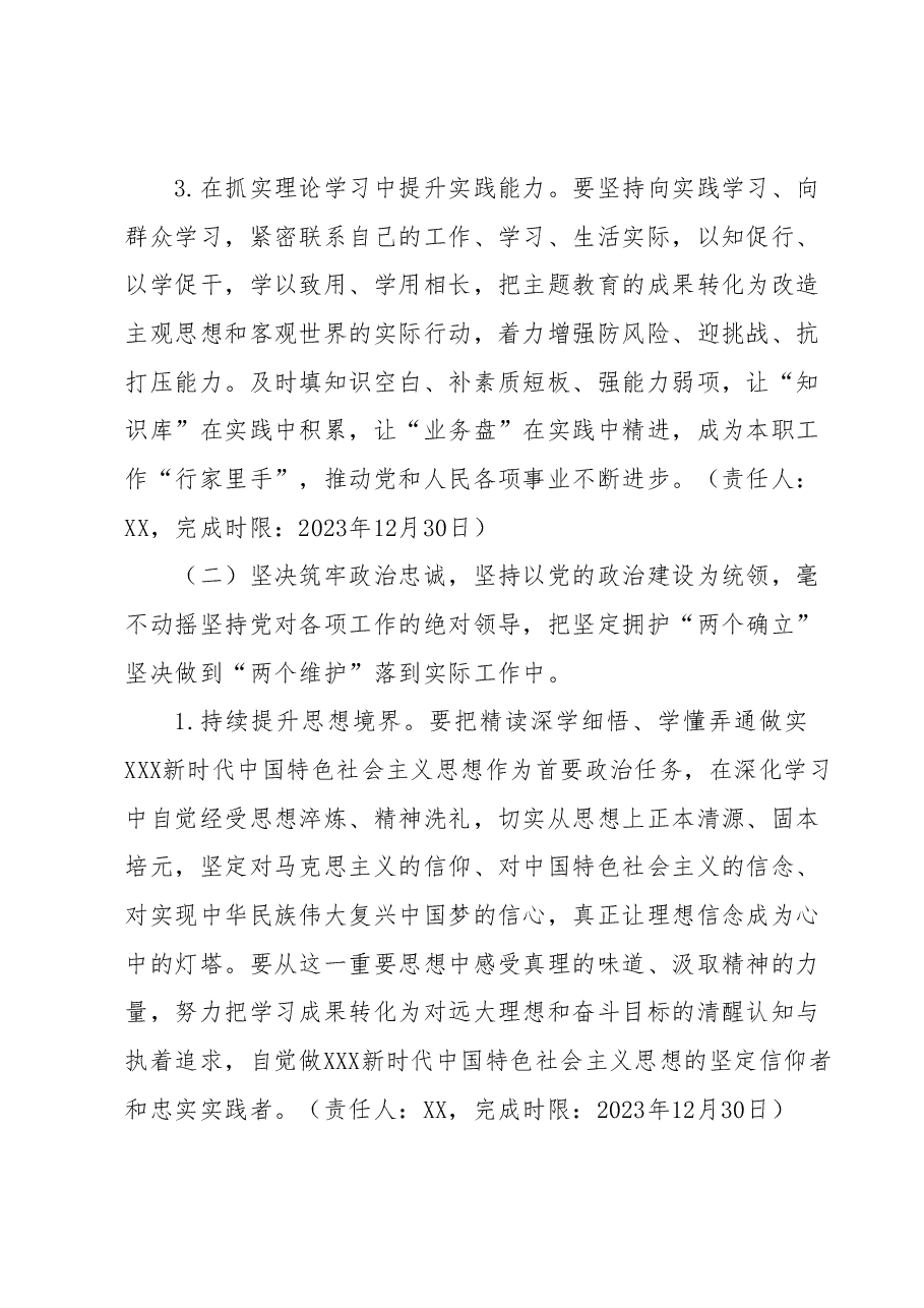 学习贯彻2023年主题教育专题民主生活会整改实施方案.docx,第4页预览
