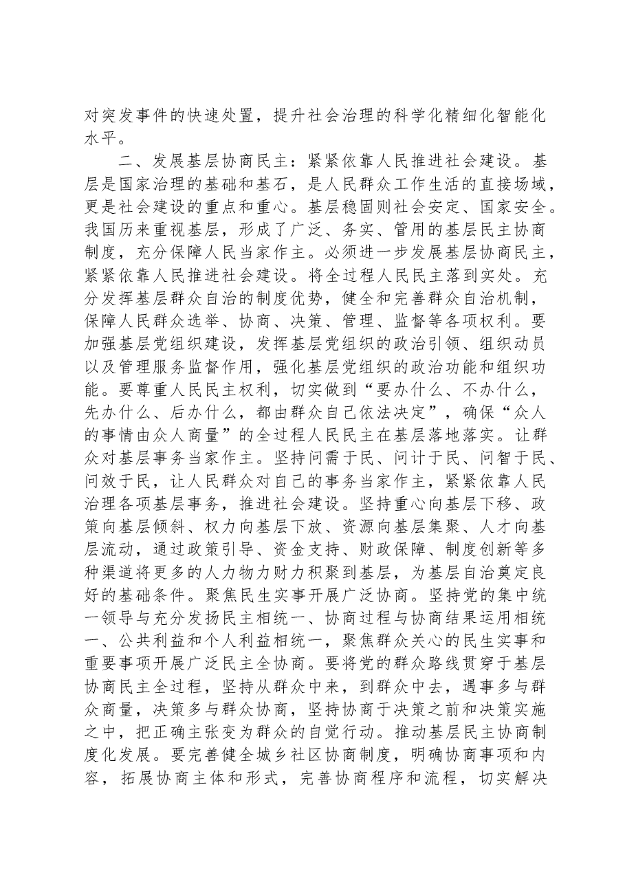 在市委常委会理论学习中心组社会治理专题研讨交流会上的发言材料.docx,第3页预览
