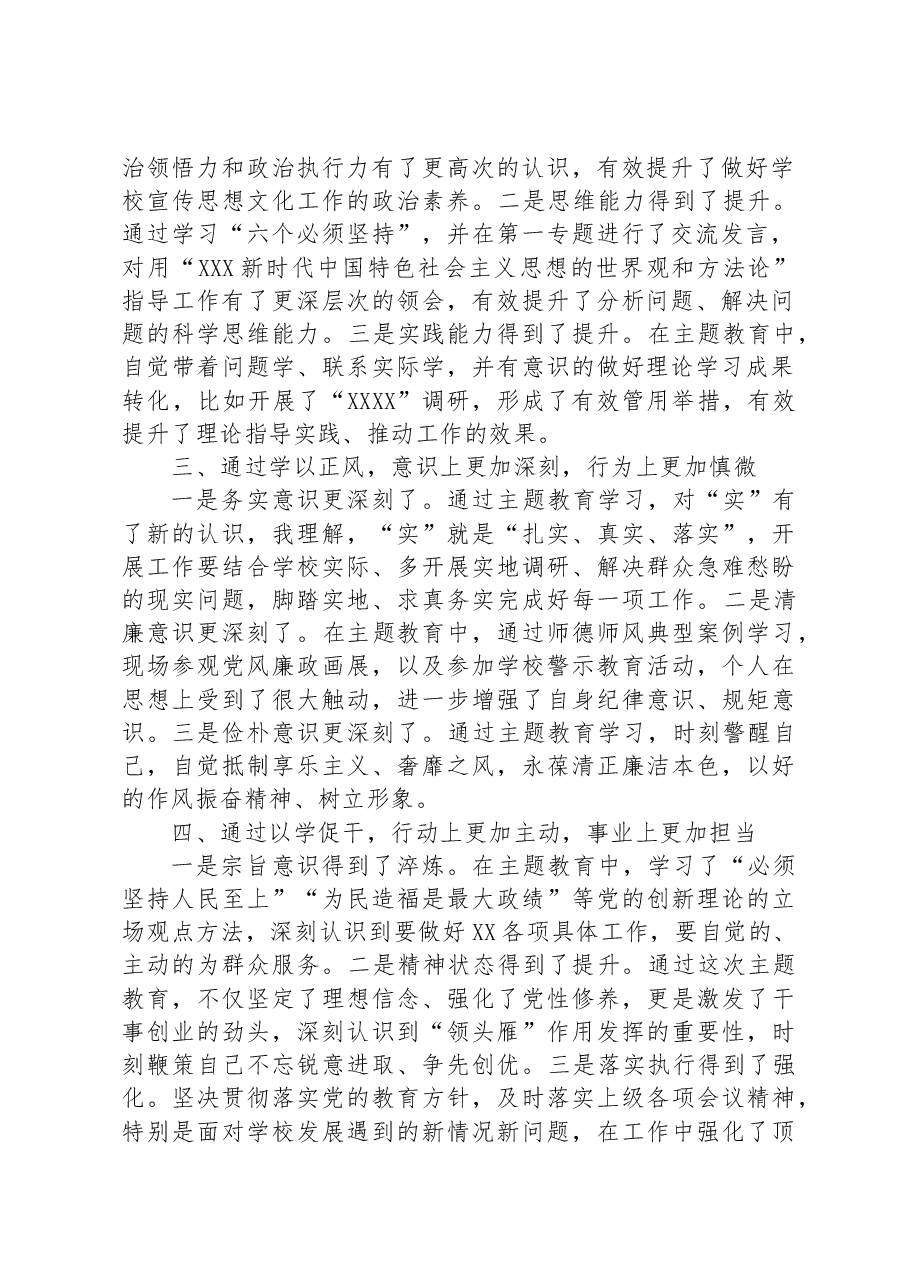 主题教育学习心得体会.docx,第2页预览