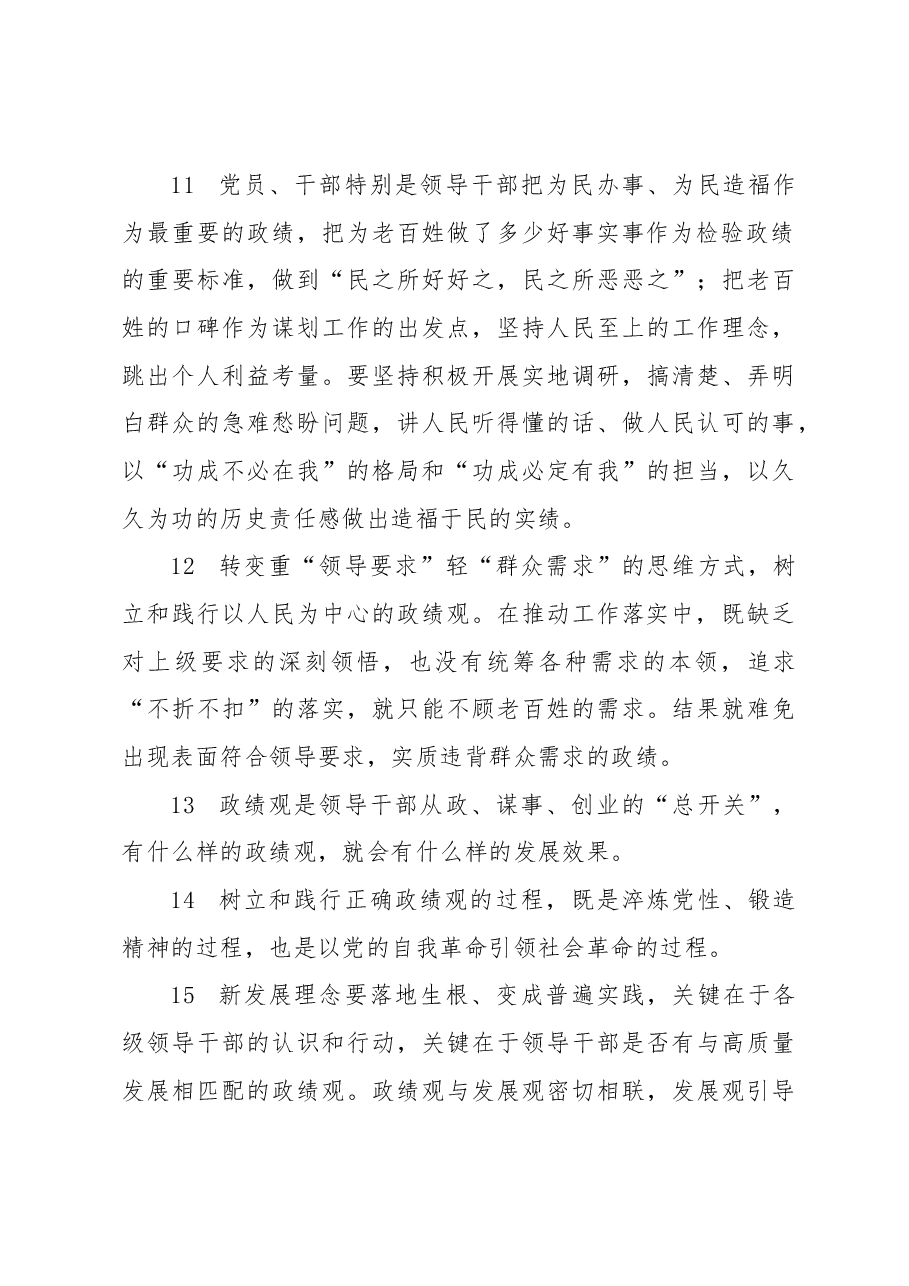 (64条)2023年专题活动民主生活会“政绩观”主题问题查摆材料.docx,第4页预览