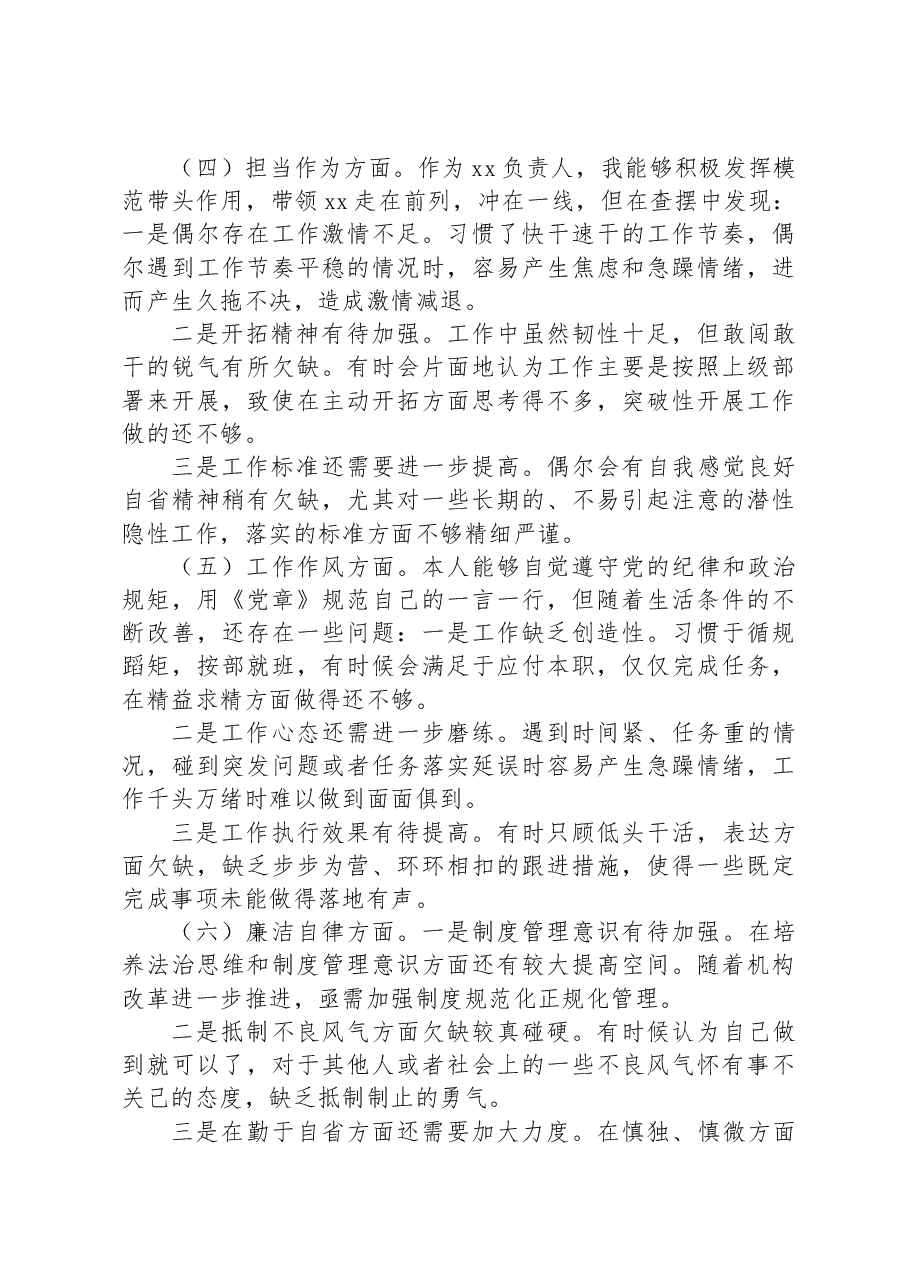 某局主要领导2023年组织开展主题教育对照检查剖析检查材料.docx,第3页预览