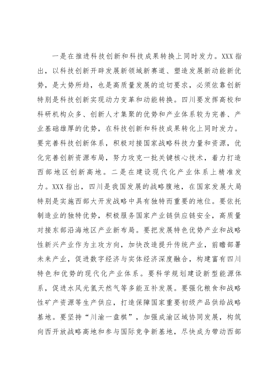 习近平总书记来川视察重要指示精神学习资料.docx,第3页预览