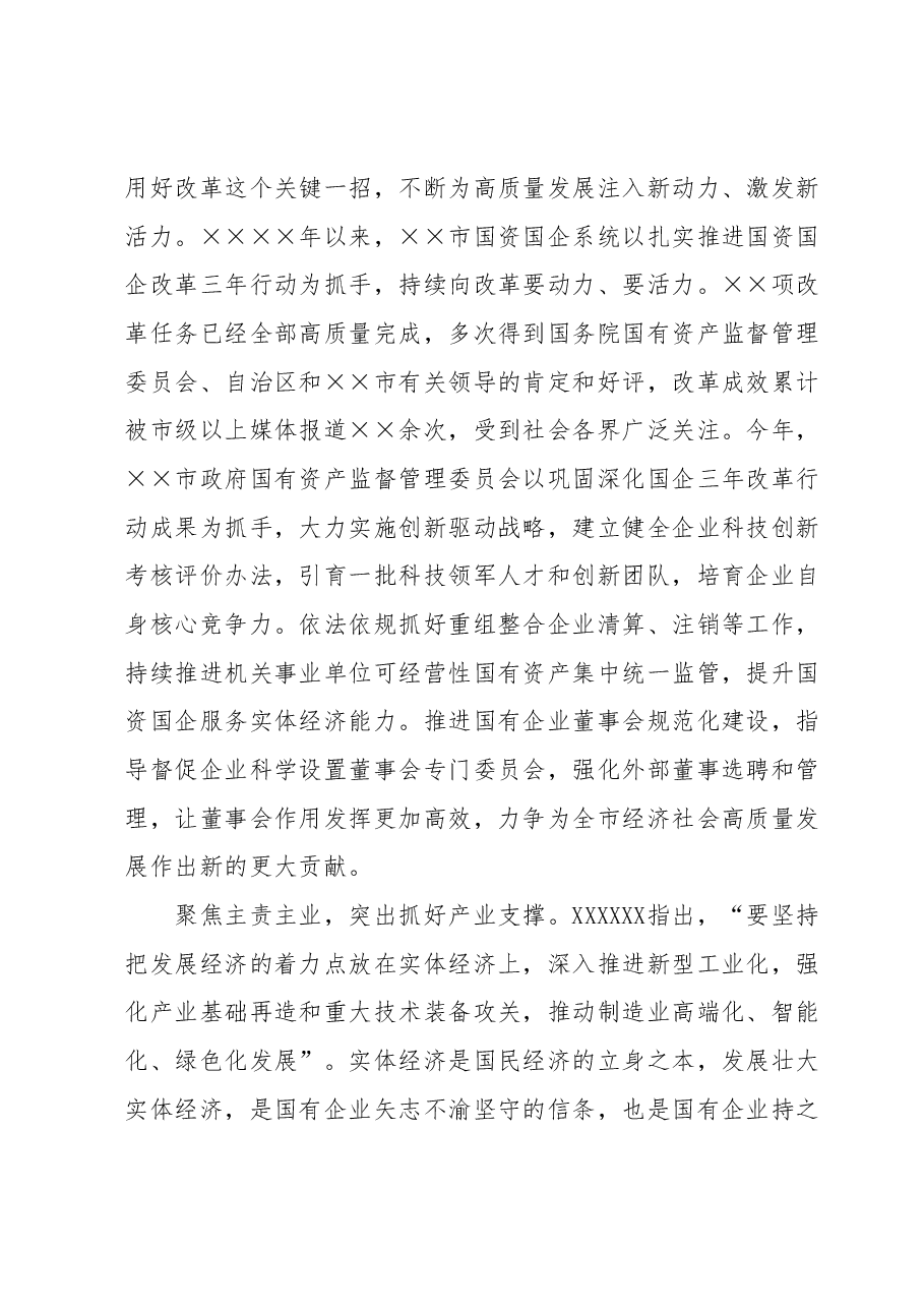 国资委关于主题教育评估报告.docx,第3页预览