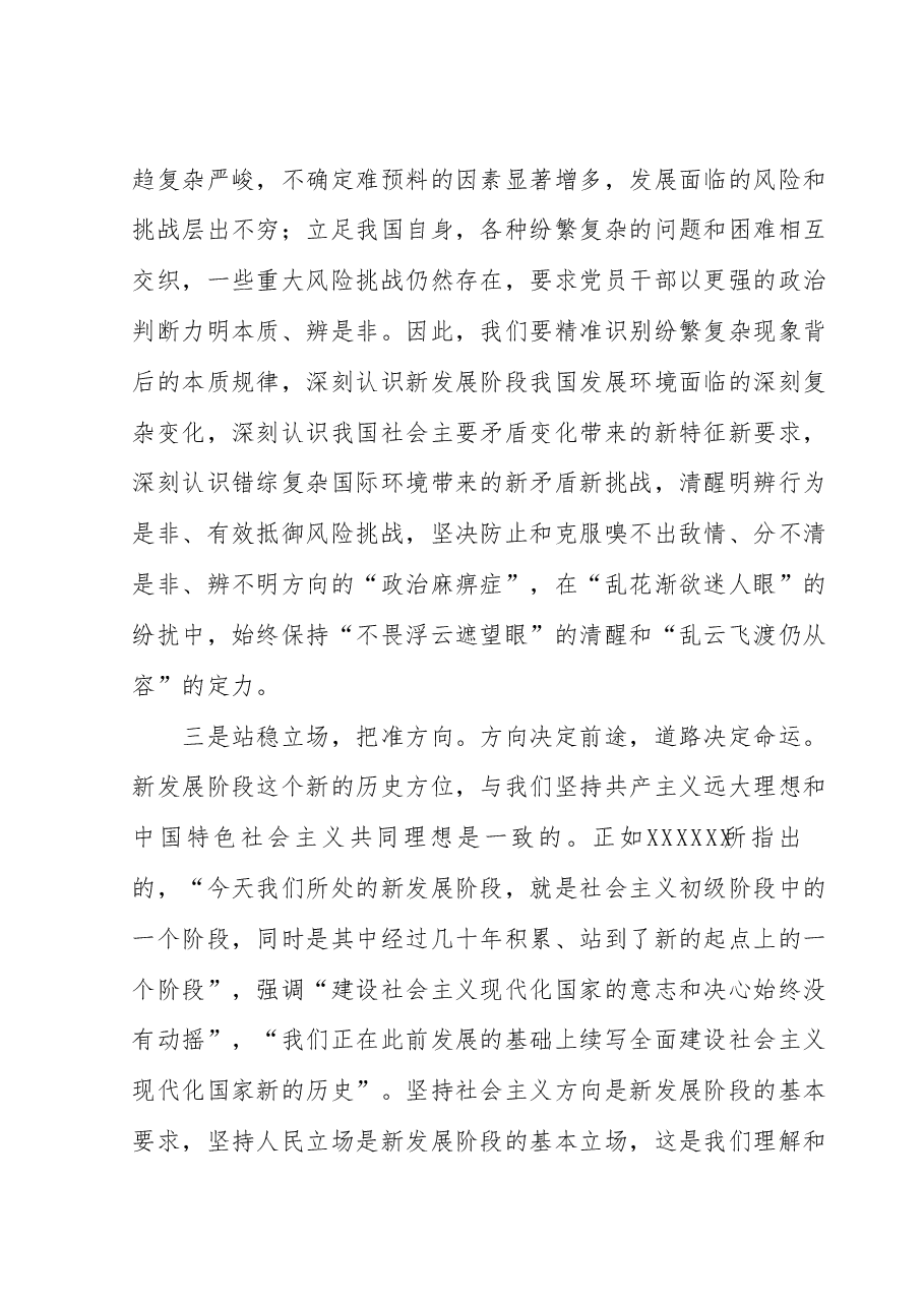 党课讲稿:领悟政治“三力”把握发展“三新”为现代化建设提供监督保障.docx,第4页预览
