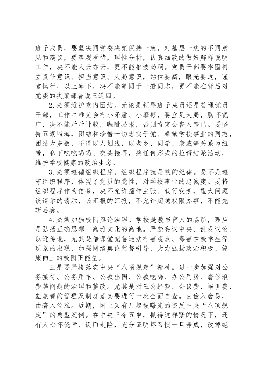 高校党委书记党风廉政建设工作党课讲稿.docx,第4页预览