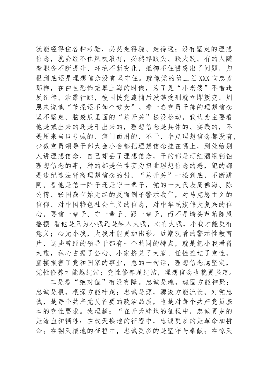 廉政党课——深刻剖析锤炼党性锻造清正廉洁党员队伍.docx,第2页预览