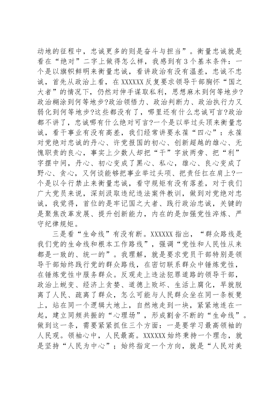 廉政党课——深刻剖析锤炼党性锻造清正廉洁党员队伍.docx,第3页预览